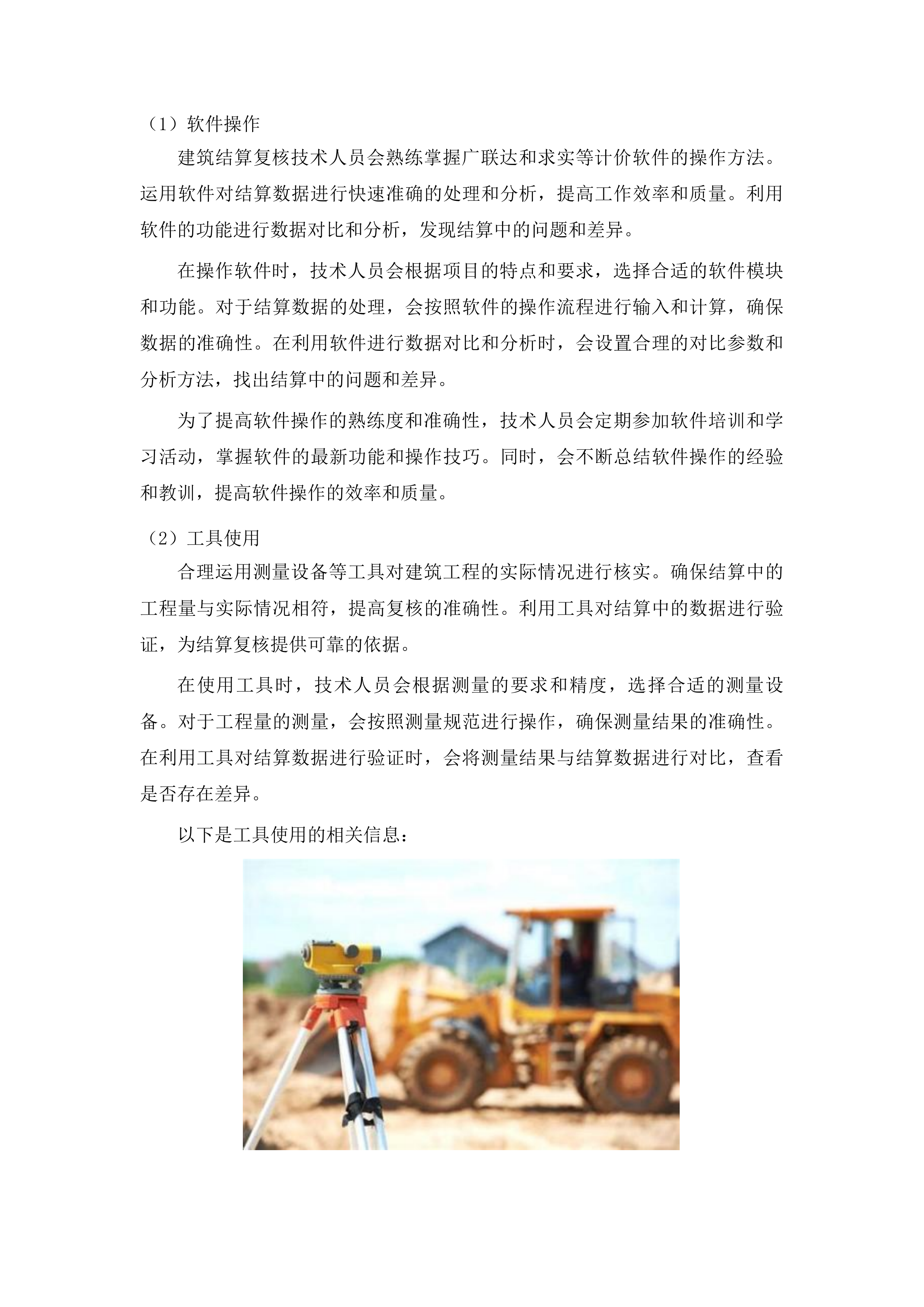 安图县财政局政府性投资建设项目造价复核服务投标方案.docx 第12页