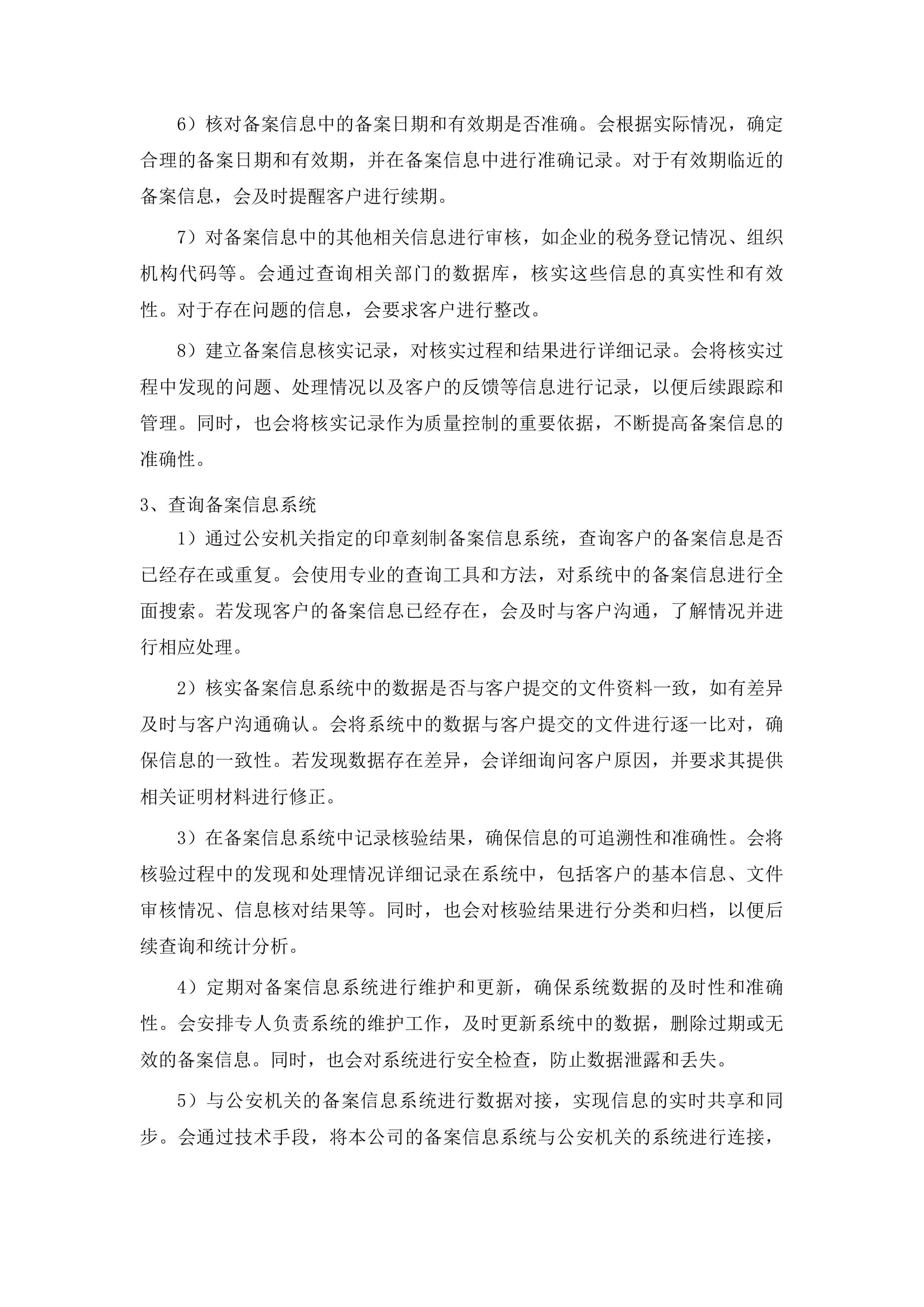 宽城区印章刻制合作企业招标投标方案.docx 第10页