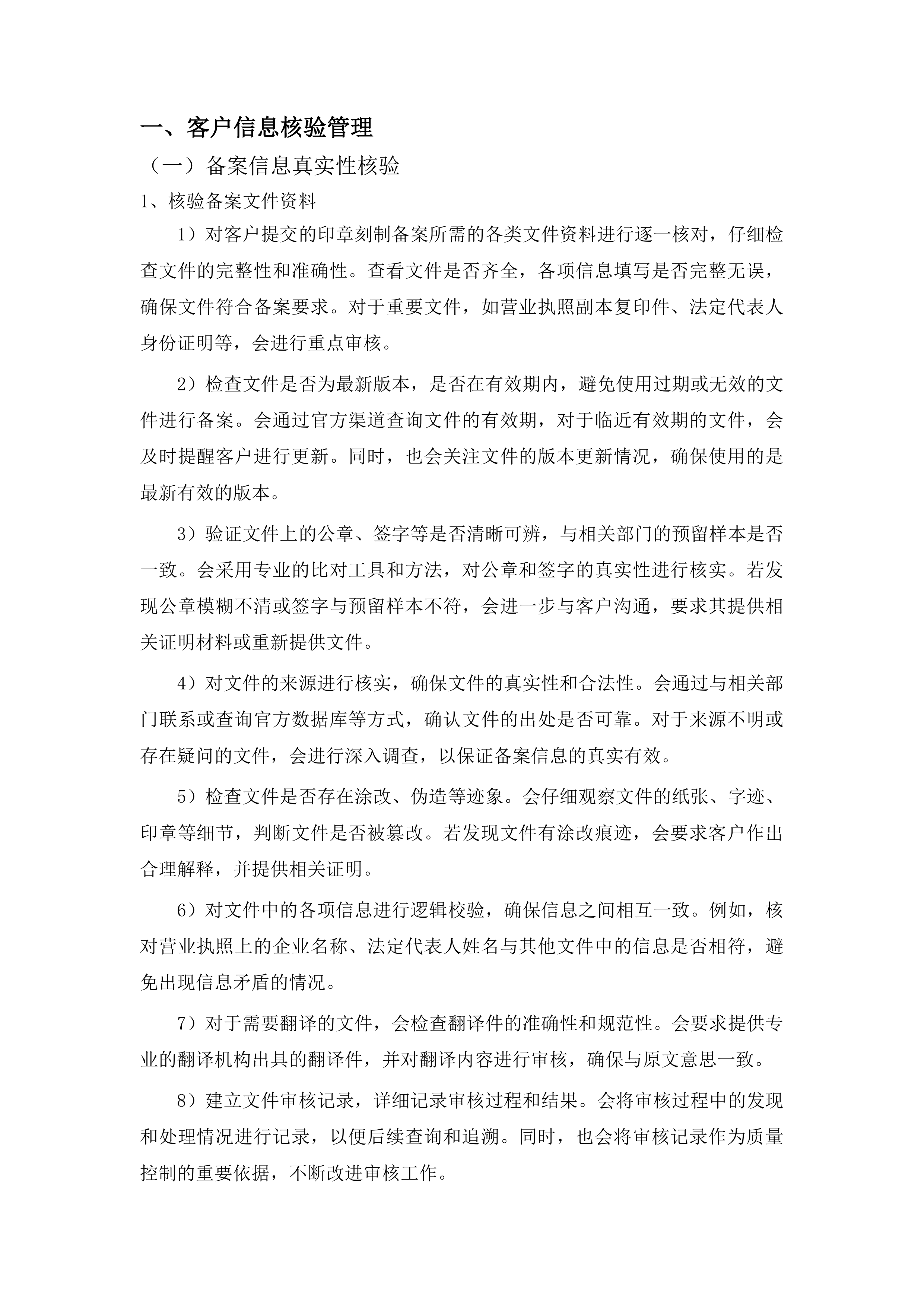 宽城区印章刻制合作企业招标投标方案.docx 第8页