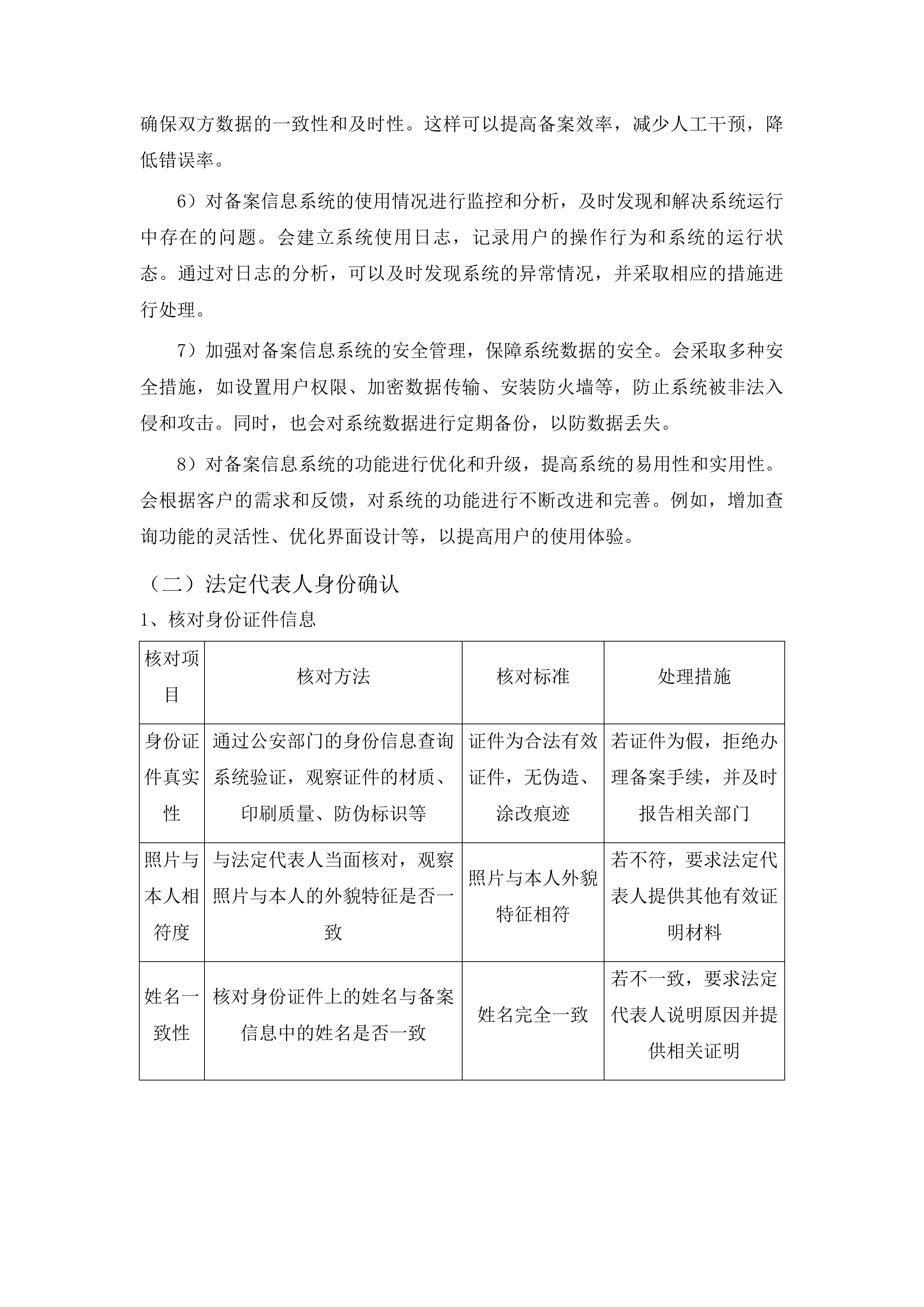 宽城区印章刻制合作企业招标投标方案.docx 第11页