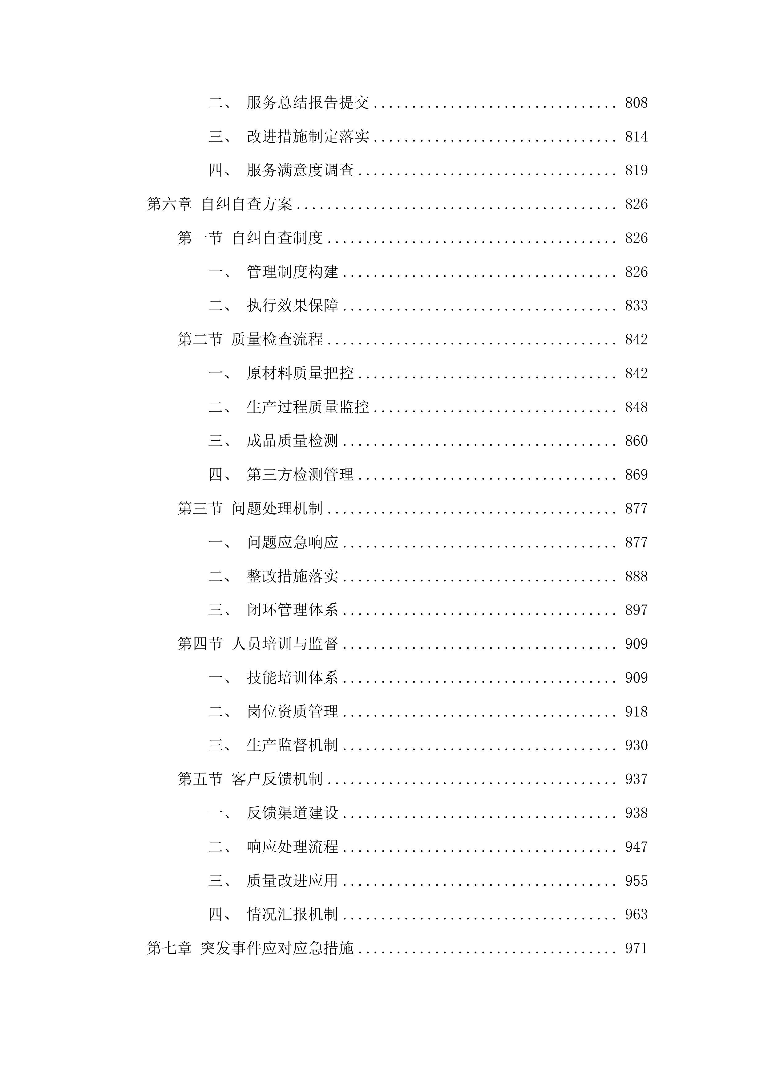 宽城区印章刻制合作企业招标投标方案.docx 第5页