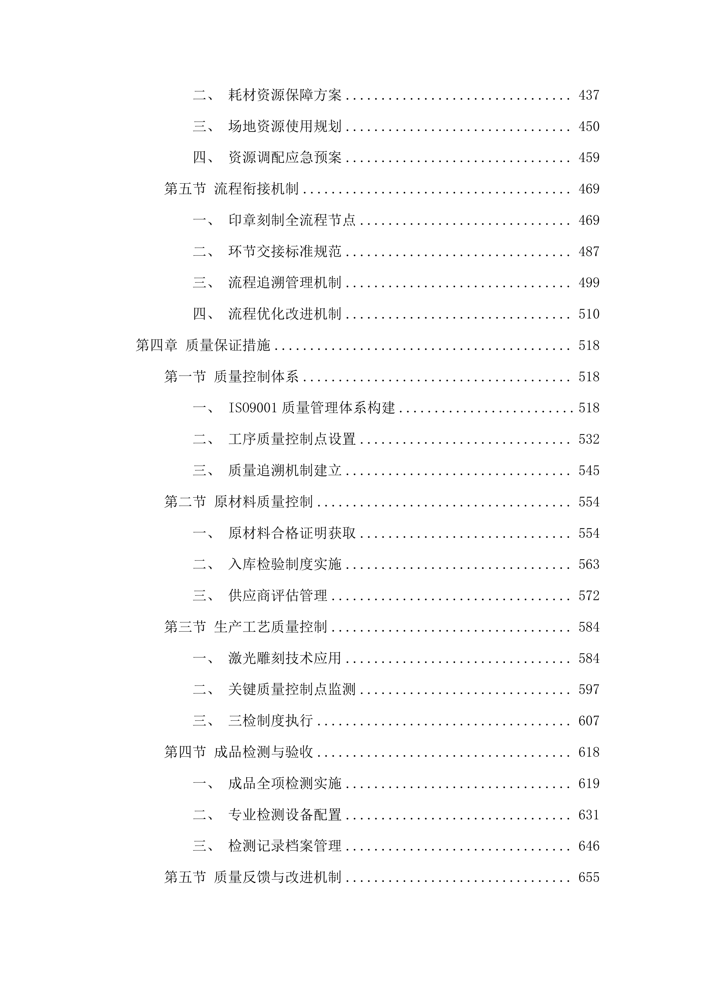 宽城区印章刻制合作企业招标投标方案.docx 第3页