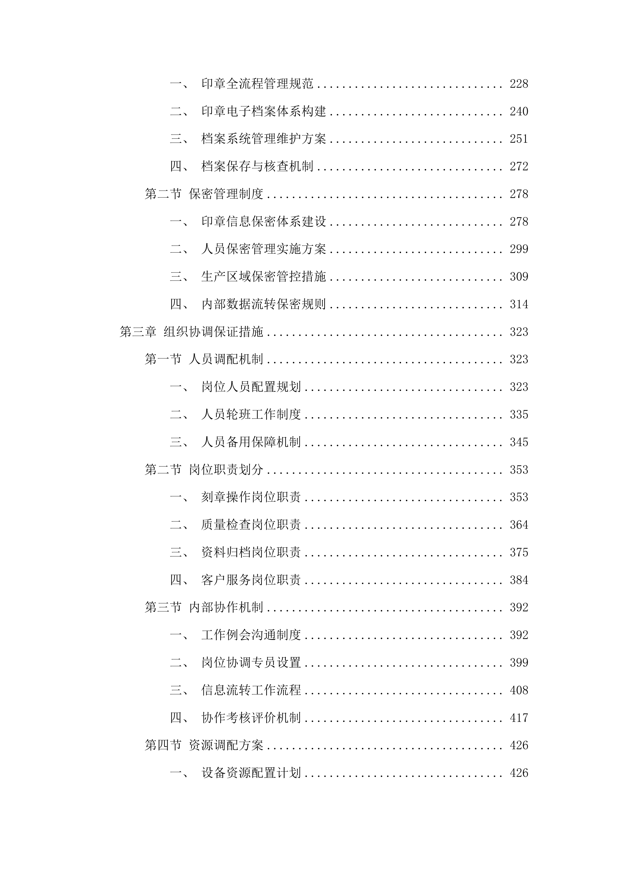 宽城区印章刻制合作企业招标投标方案.docx 第2页