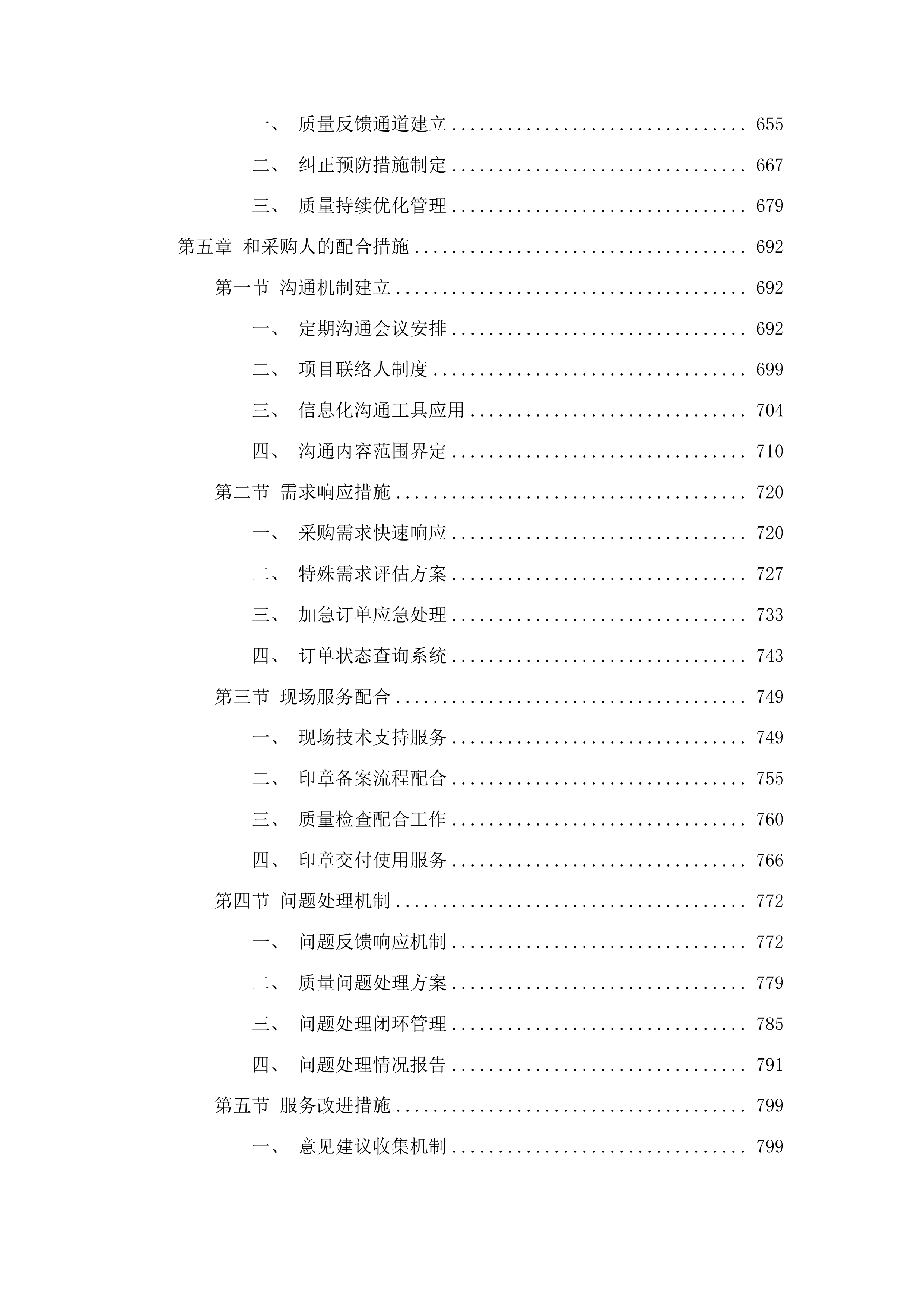 宽城区印章刻制合作企业招标投标方案.docx 第4页