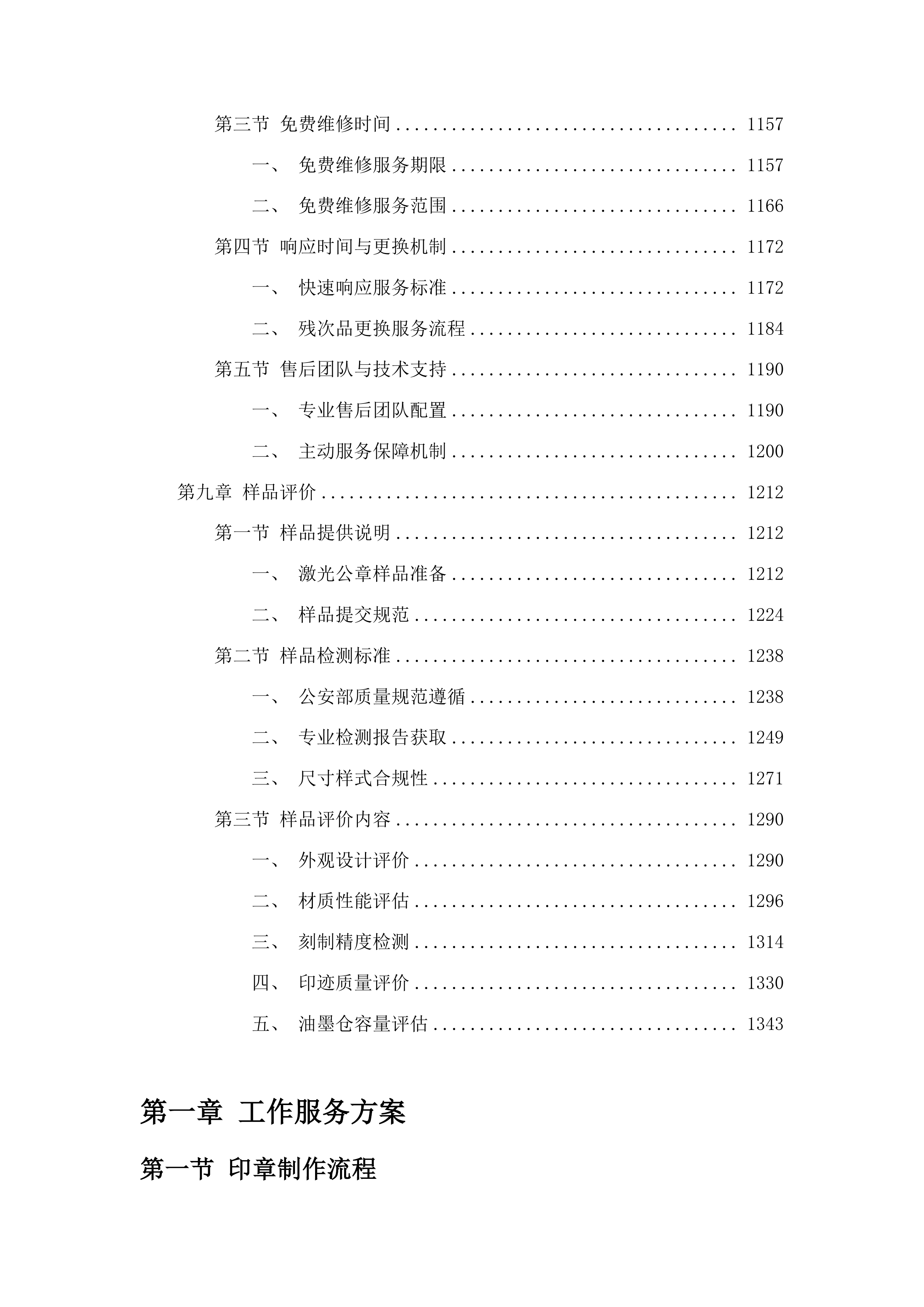 宽城区印章刻制合作企业招标投标方案.docx 第7页