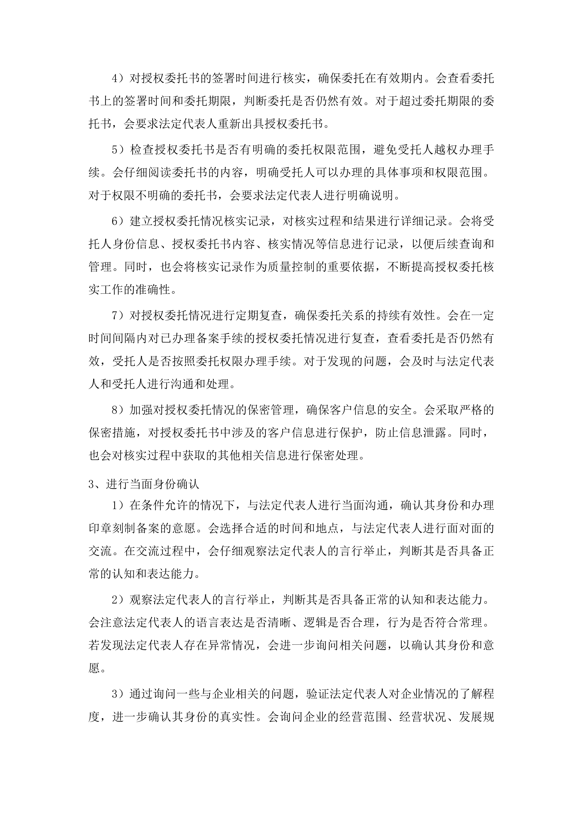 宽城区印章刻制合作企业招标投标方案.docx 第13页