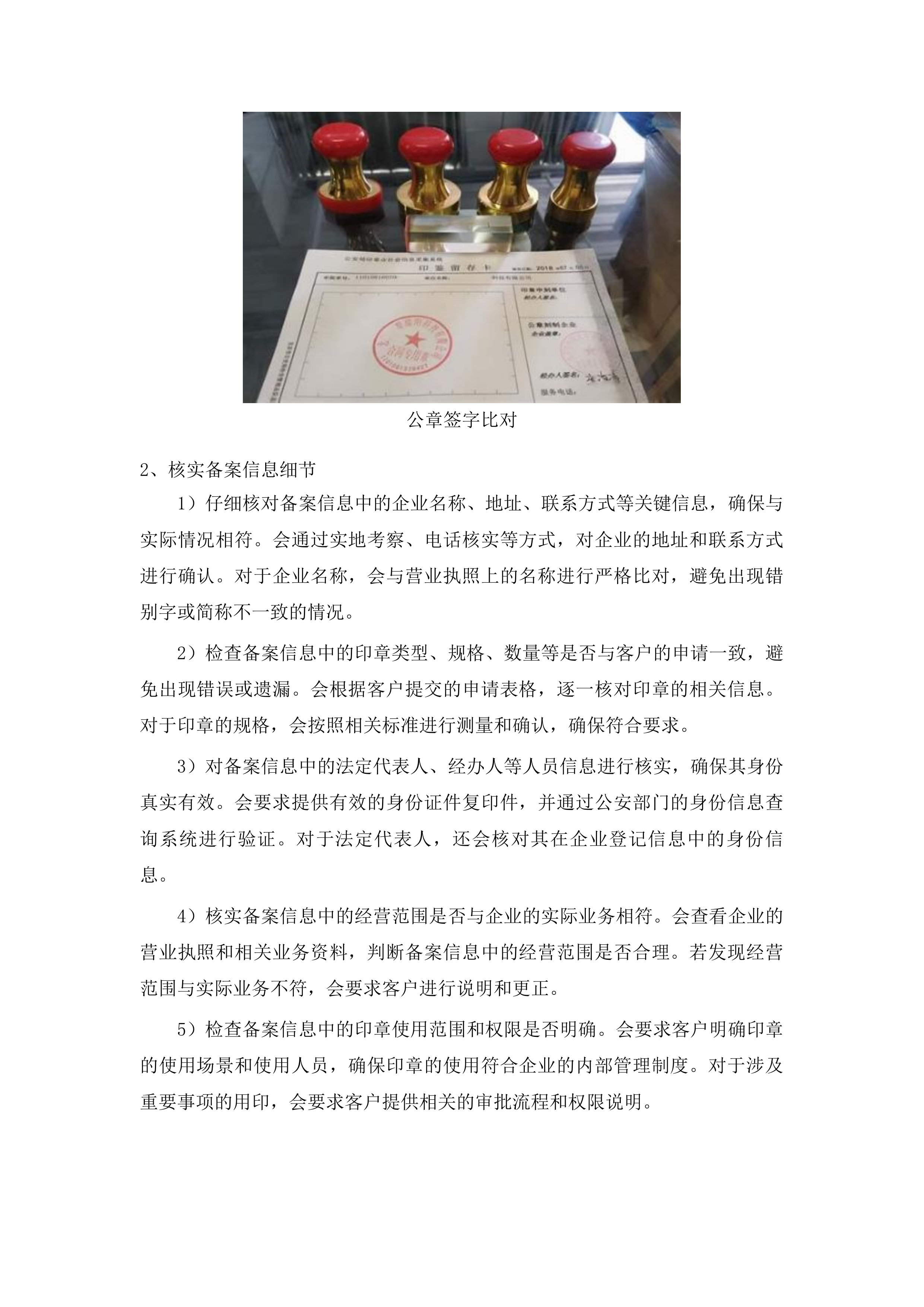 宽城区印章刻制合作企业招标投标方案.docx 第9页