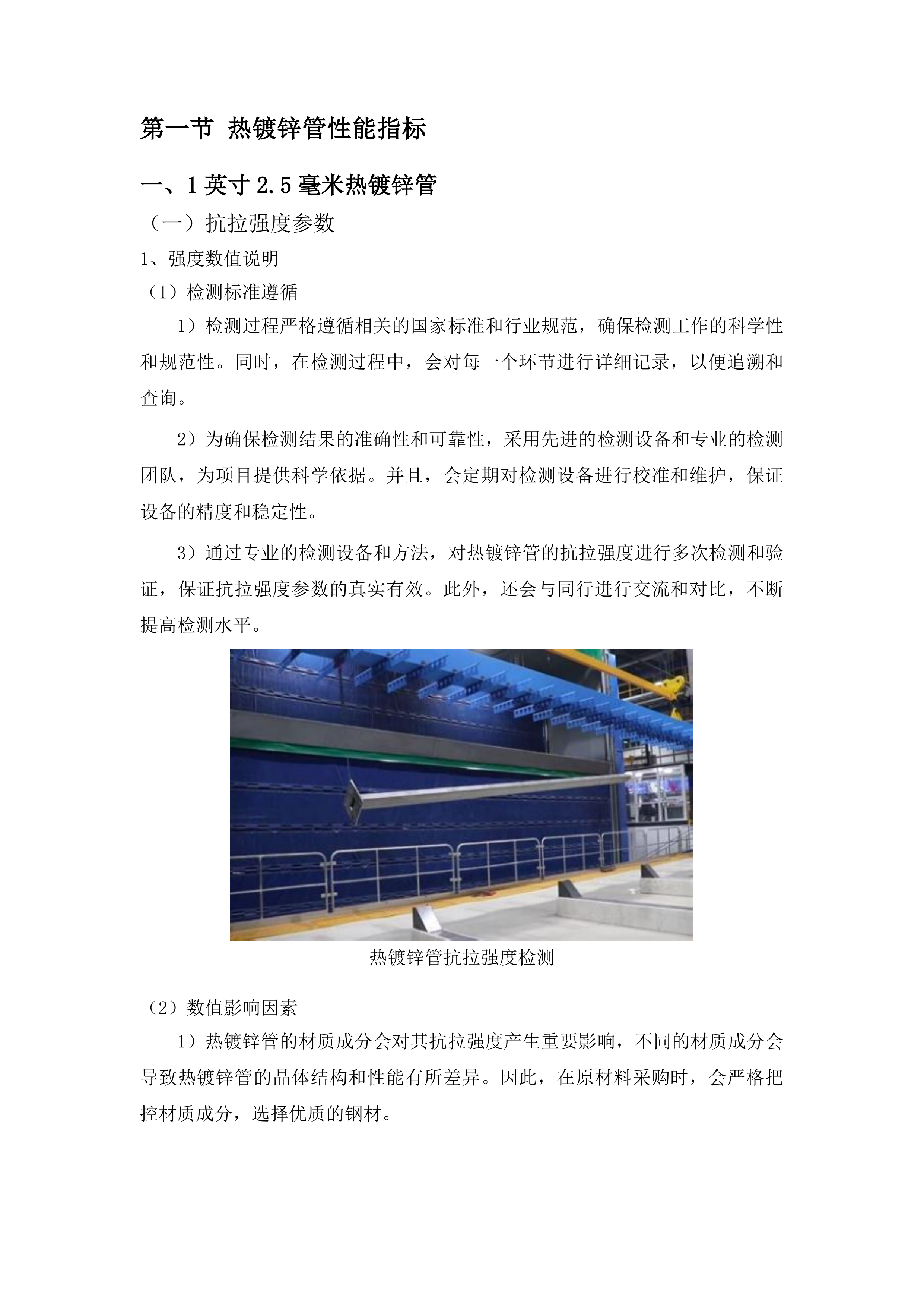 岔路河镇岔路河村棚膜基地建设项目投标方案.docx 第7页