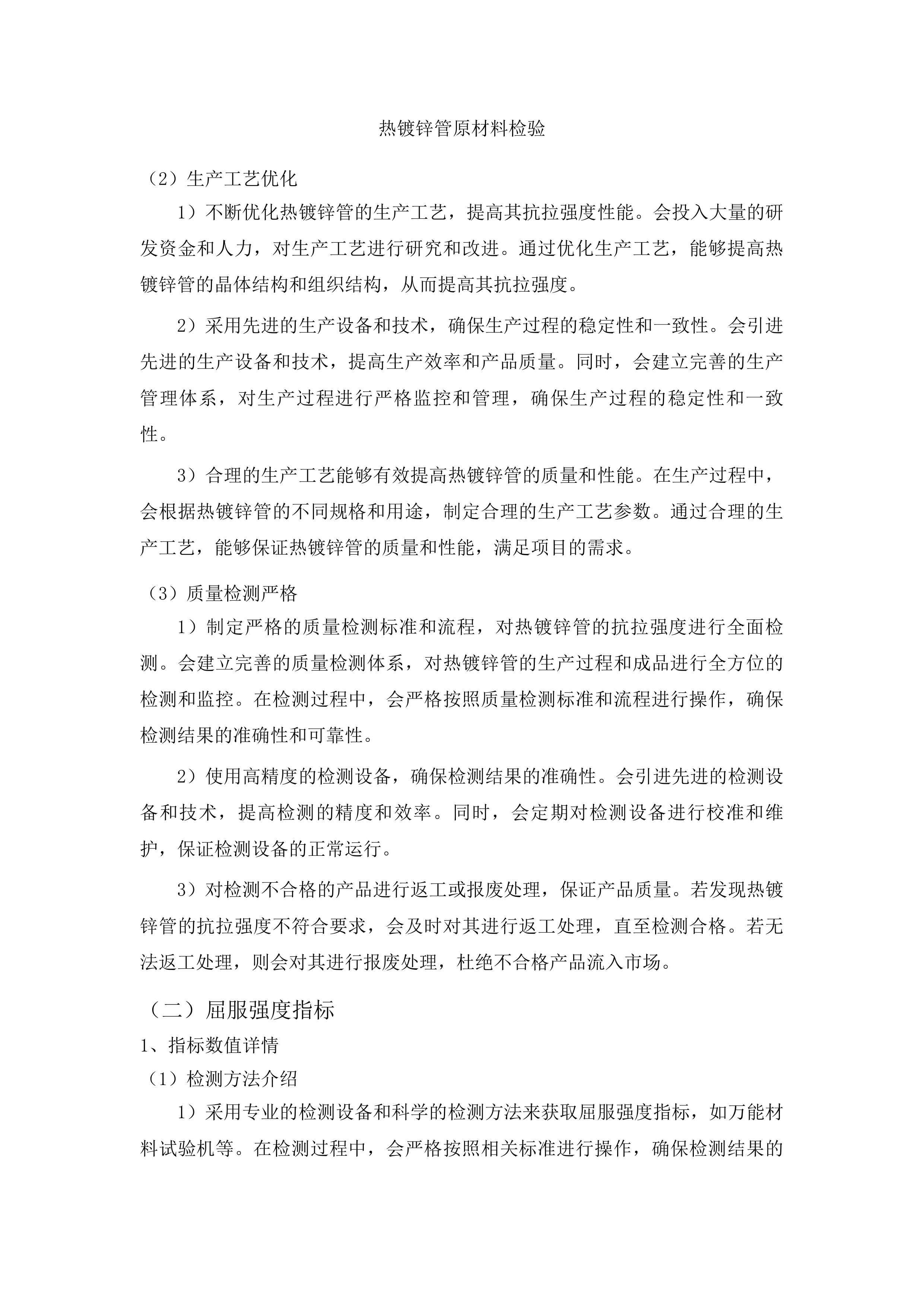 岔路河镇岔路河村棚膜基地建设项目投标方案.docx 第11页