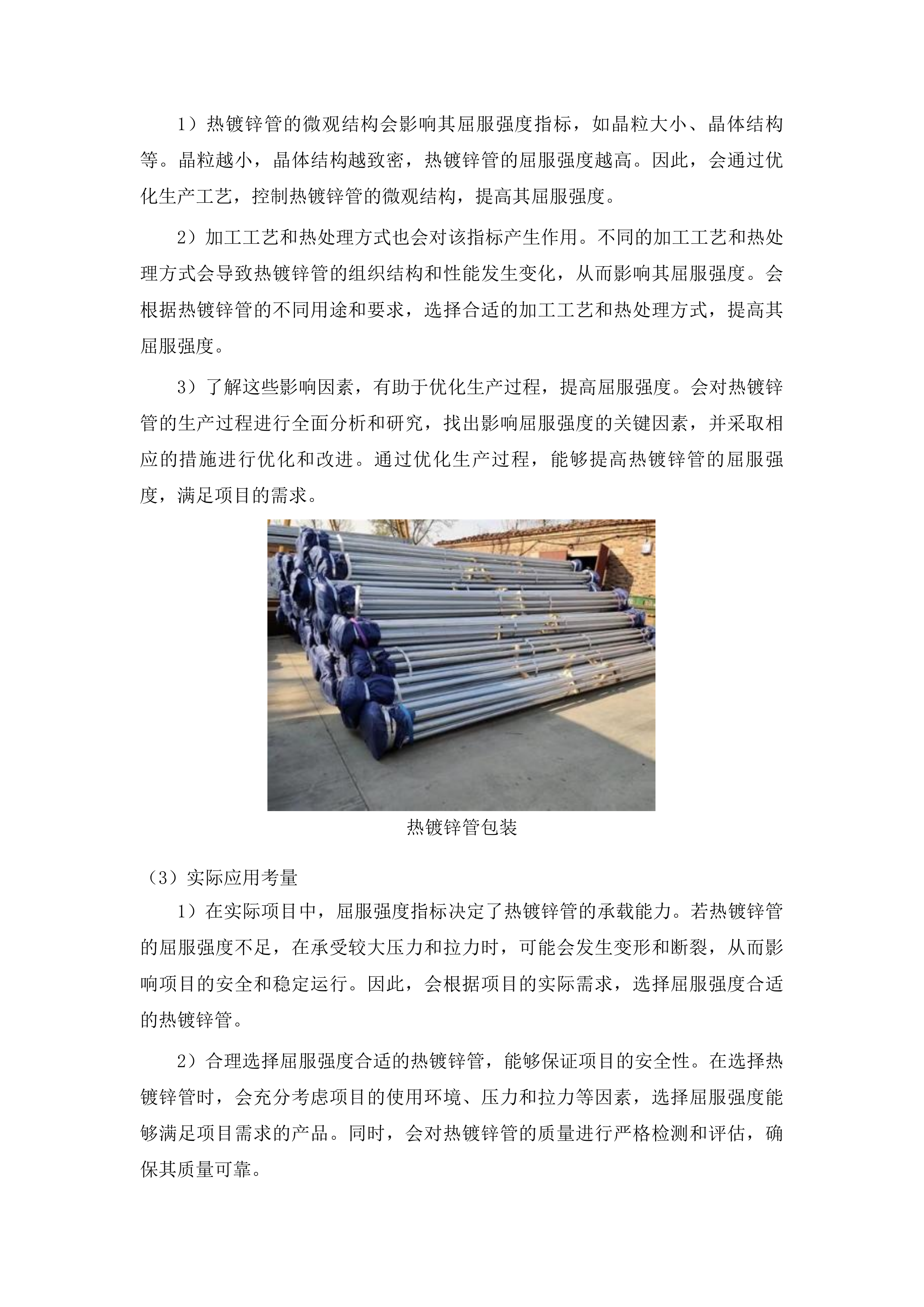 岔路河镇岔路河村棚膜基地建设项目投标方案.docx 第13页