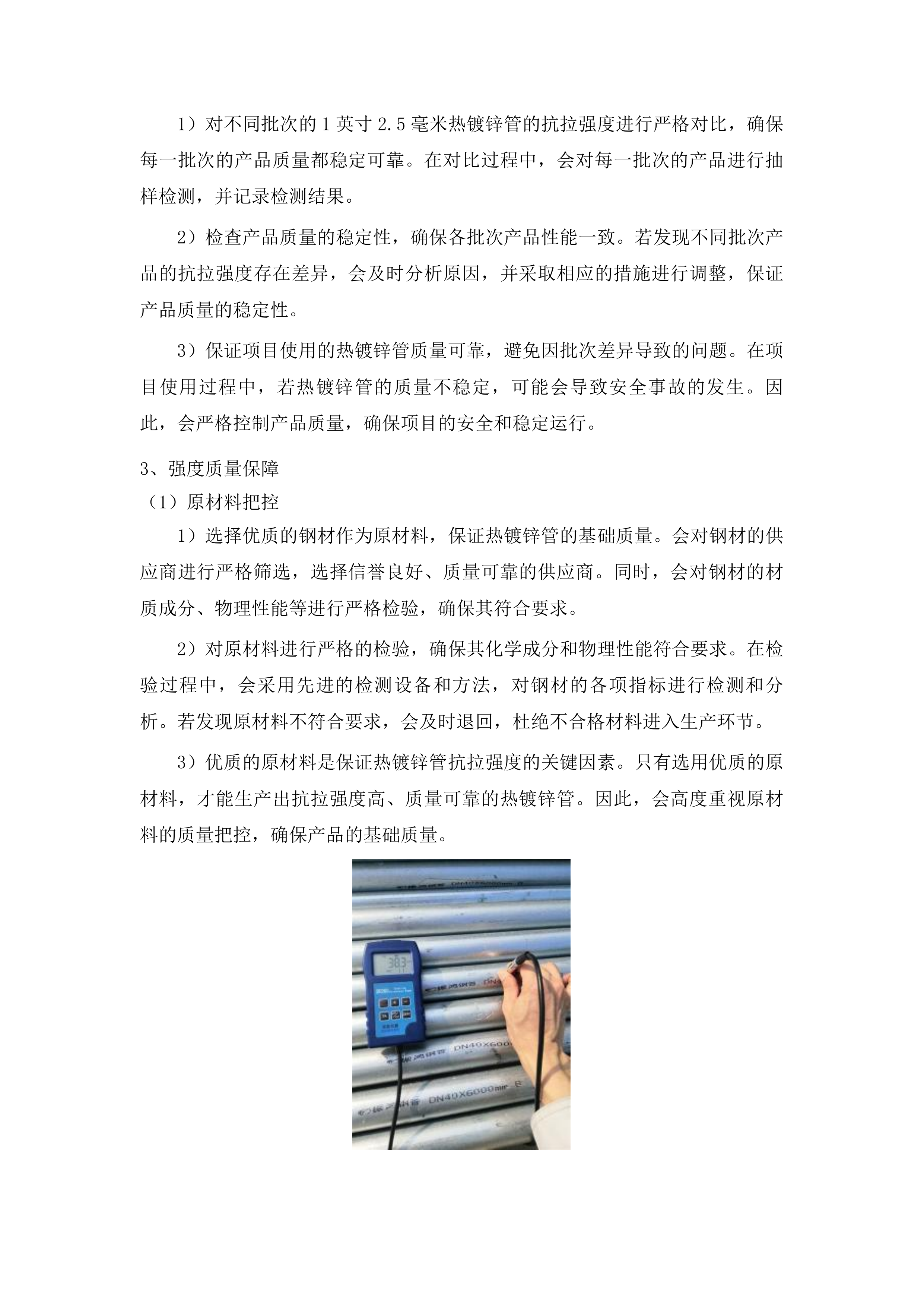 岔路河镇岔路河村棚膜基地建设项目投标方案.docx 第10页