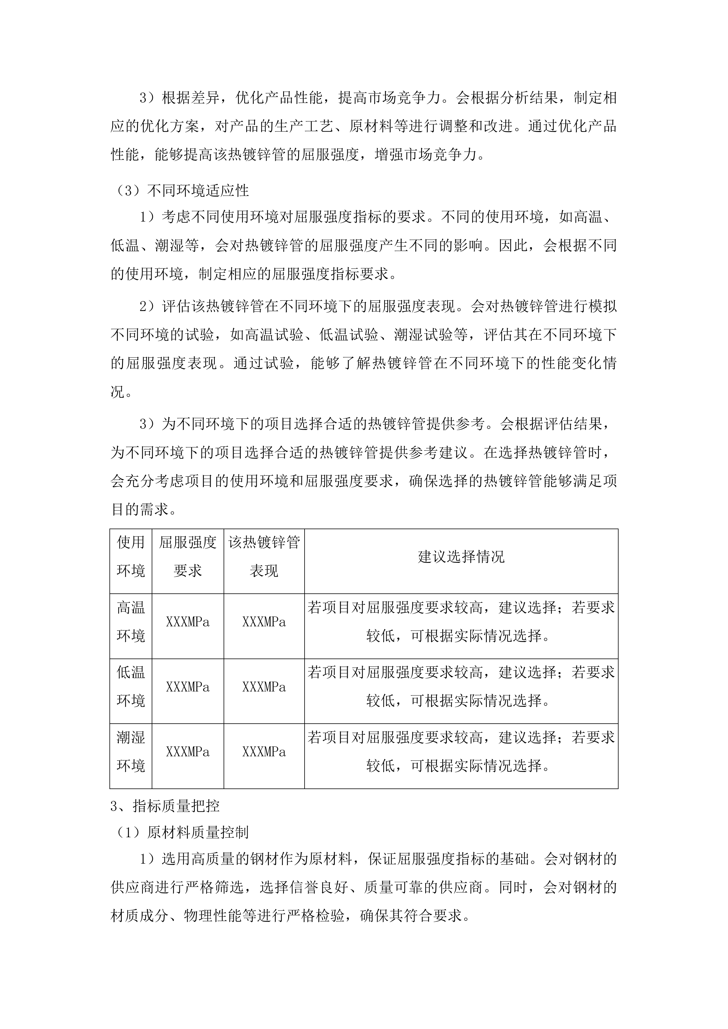 岔路河镇岔路河村棚膜基地建设项目投标方案.docx 第15页