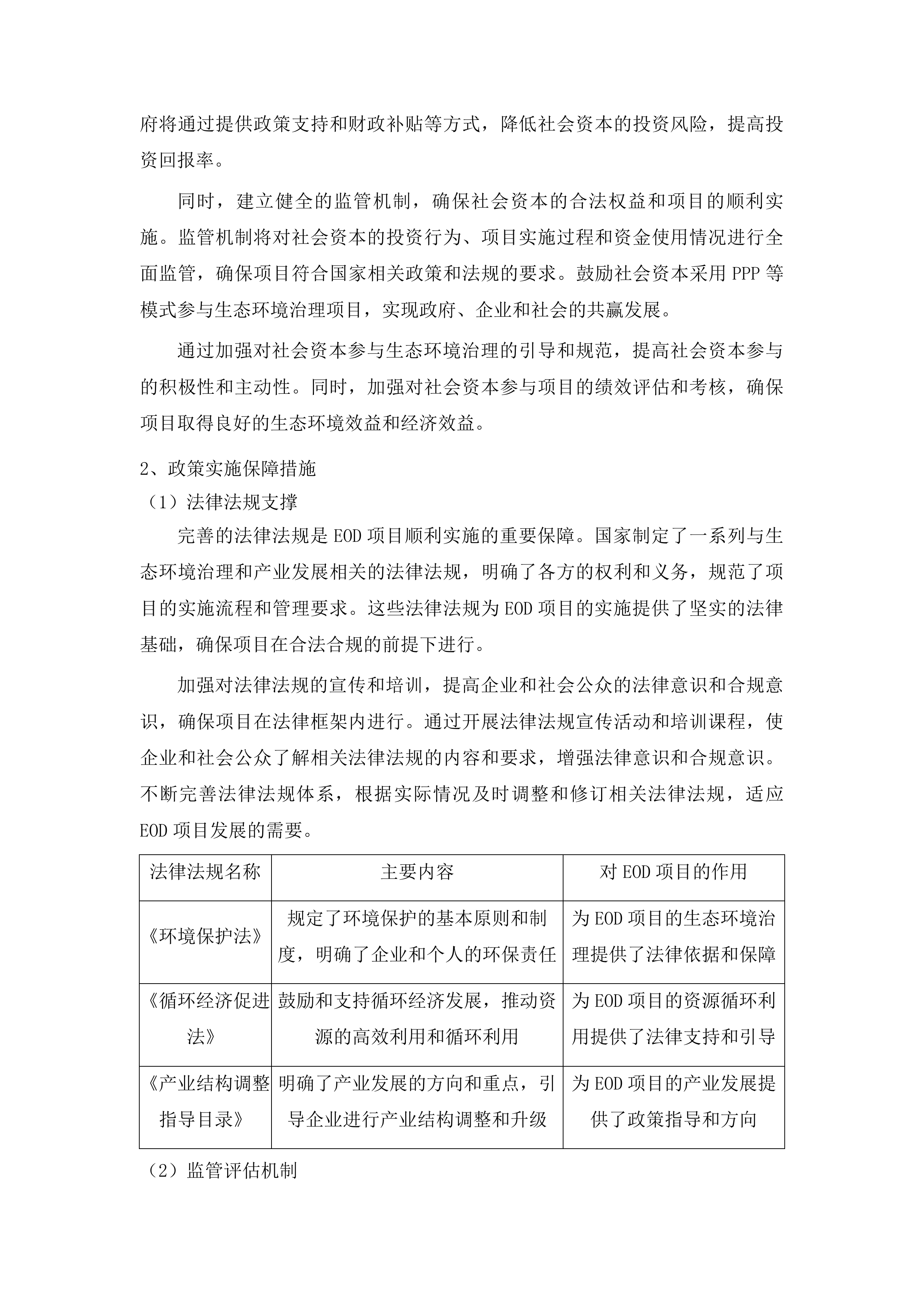 布尔哈通河流域生态环境质量提升及朝鲜族医药康养产业融合（EOD）发展项目可行性研究报告投标方案.docx 第5页