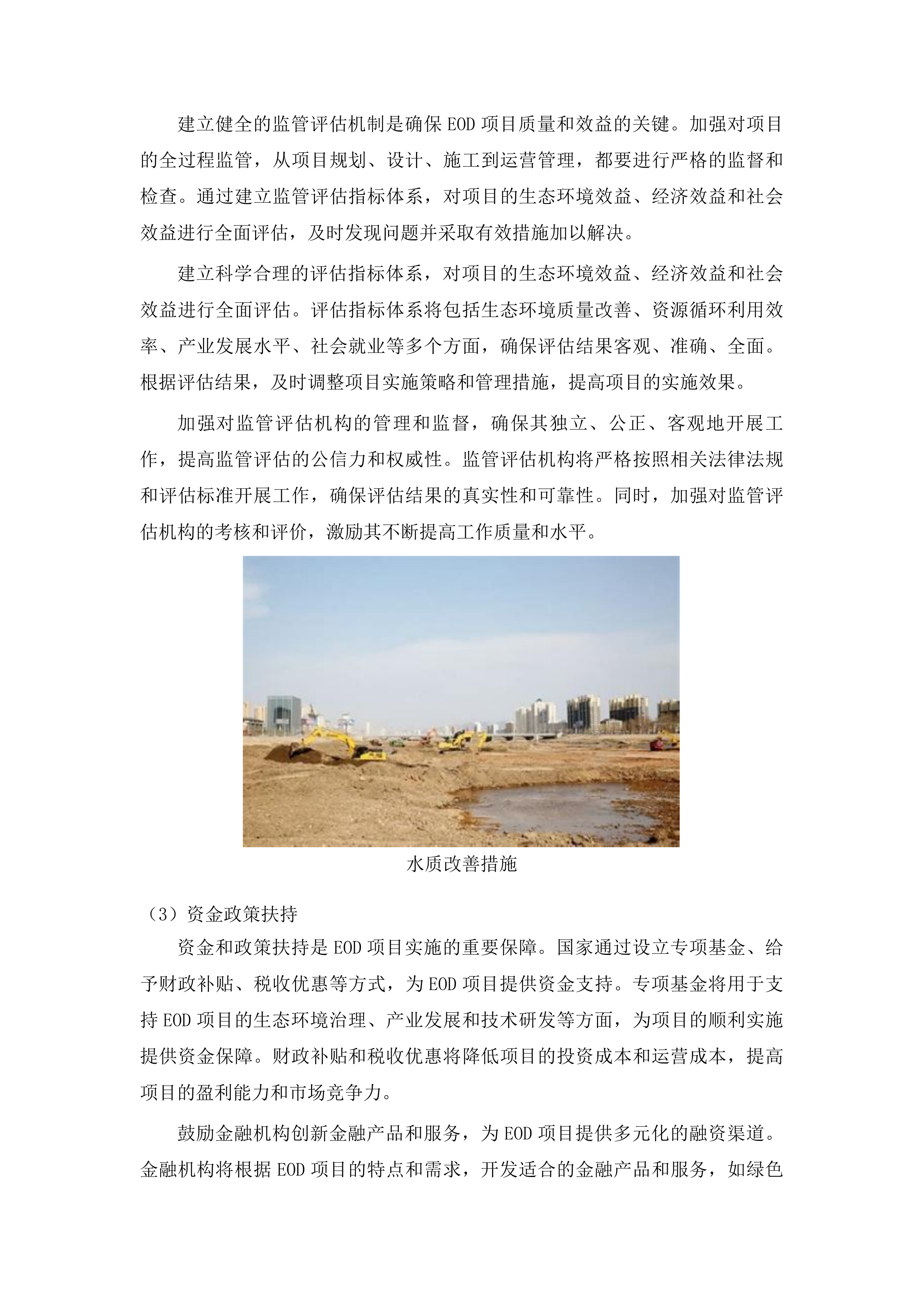 布尔哈通河流域生态环境质量提升及朝鲜族医药康养产业融合（EOD）发展项目可行性研究报告投标方案.docx 第6页