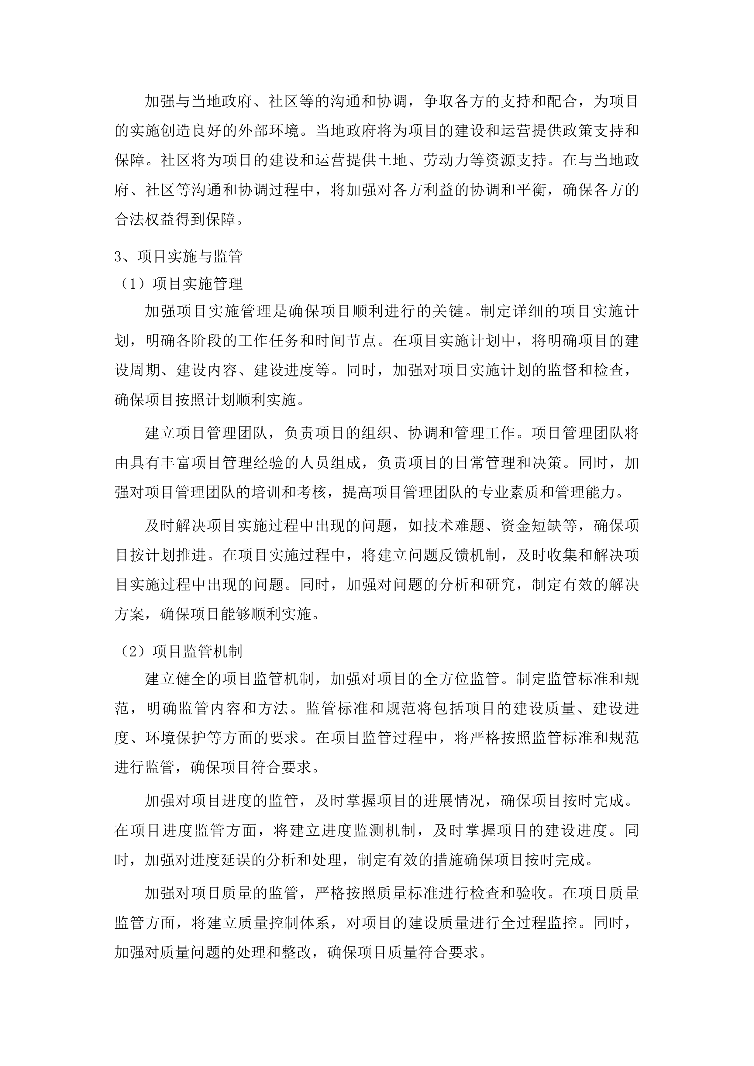 布尔哈通河流域生态环境质量提升及朝鲜族医药康养产业融合（EOD）发展项目可行性研究报告投标方案.docx 第13页