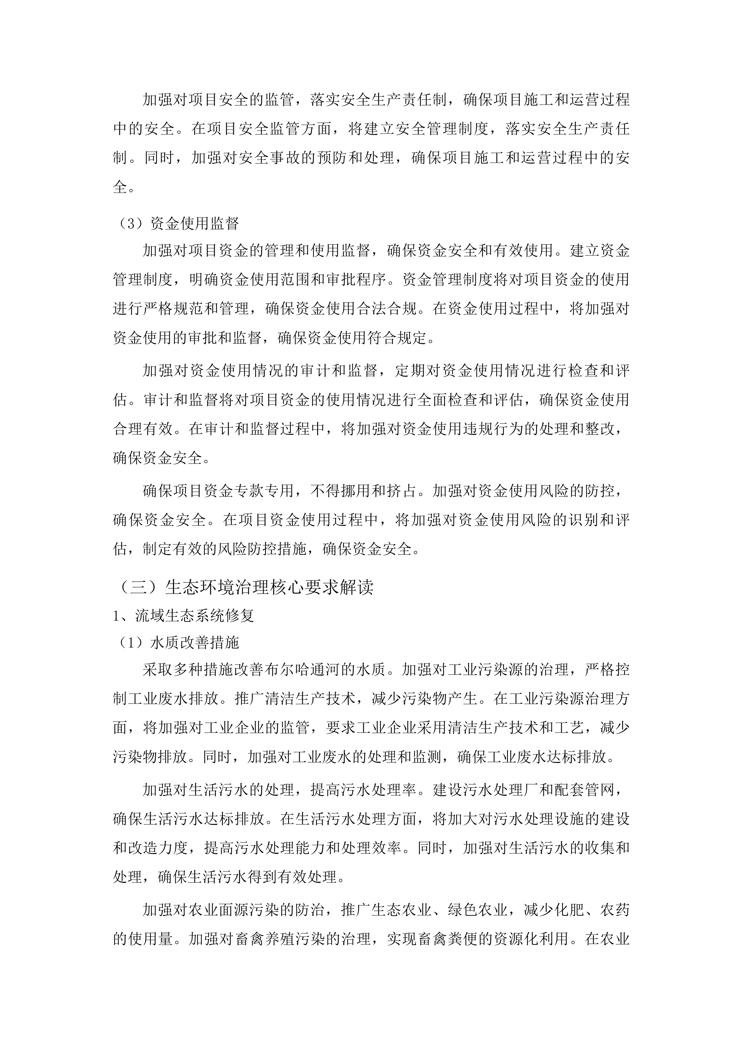 布尔哈通河流域生态环境质量提升及朝鲜族医药康养产业融合（EOD）发展项目可行性研究报告投标方案.docx 第14页