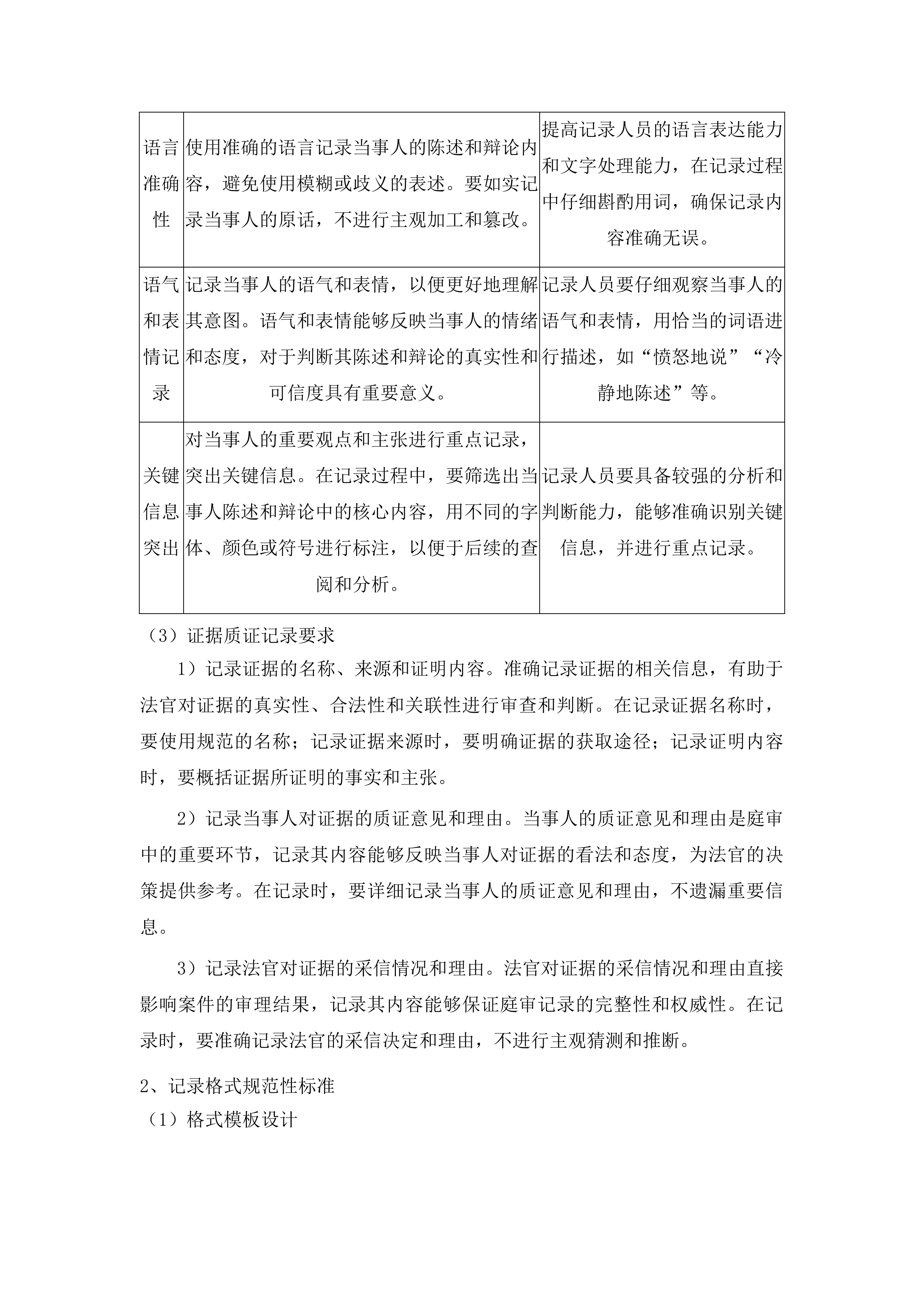 延吉市人民法院审判执行辅助服务项目投标方案.docx 第10页