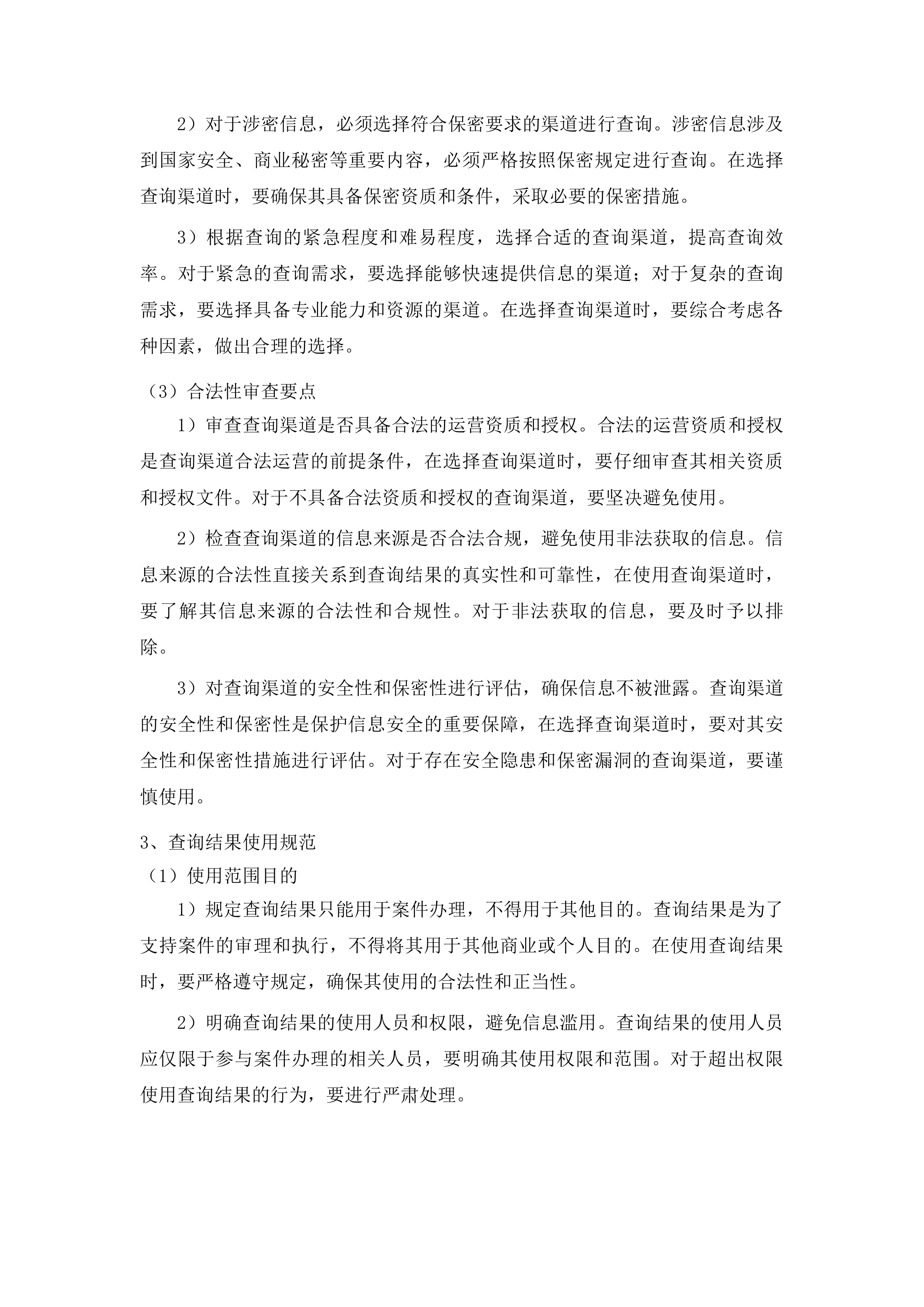 延吉市人民法院审判执行辅助服务项目投标方案.docx 第15页