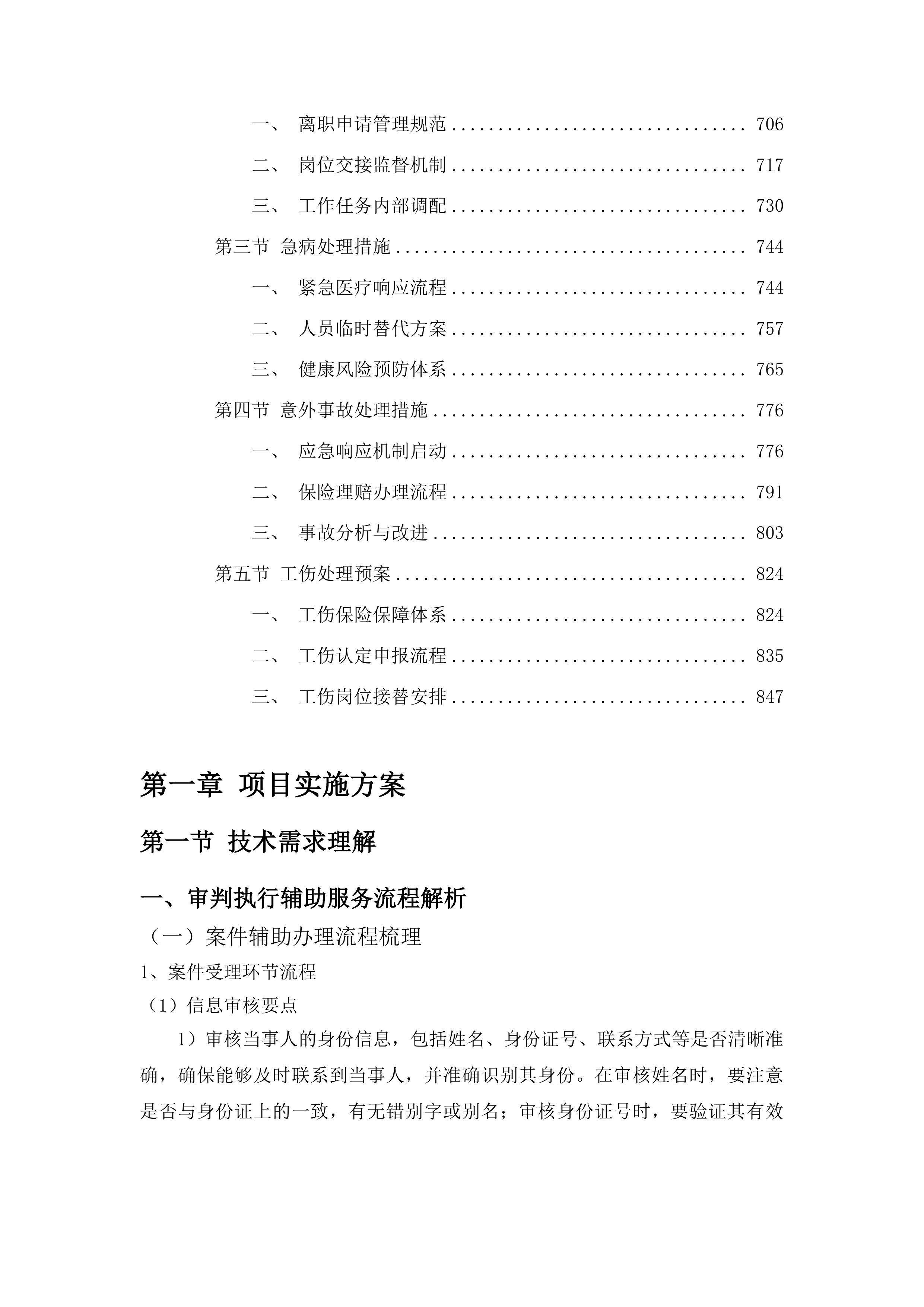 延吉市人民法院审判执行辅助服务项目投标方案.docx 第4页