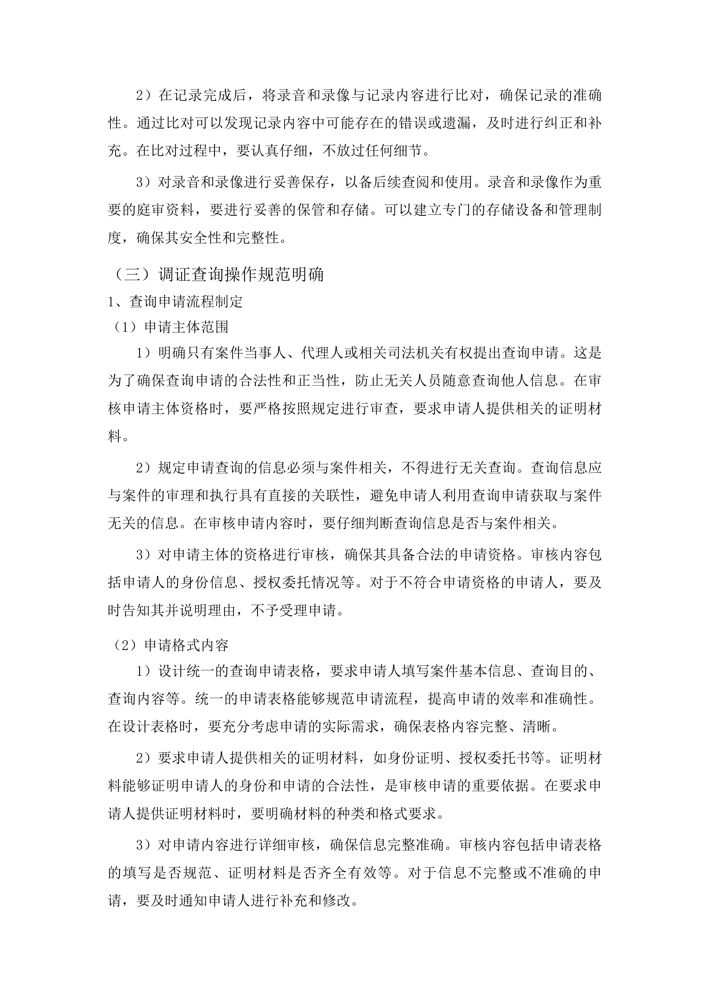 延吉市人民法院审判执行辅助服务项目投标方案.docx 第13页