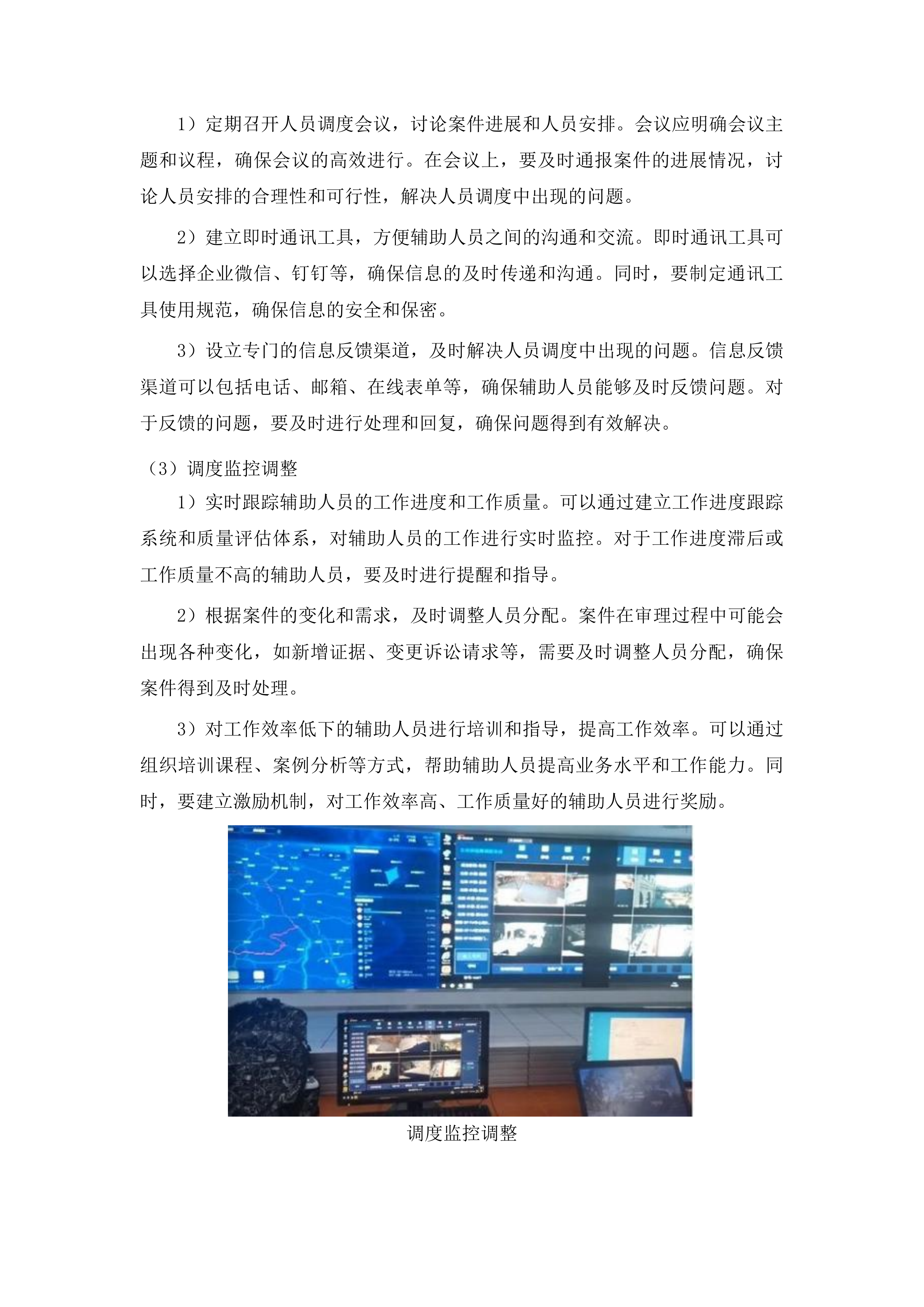 延吉市人民法院审判执行辅助服务项目投标方案.docx 第7页