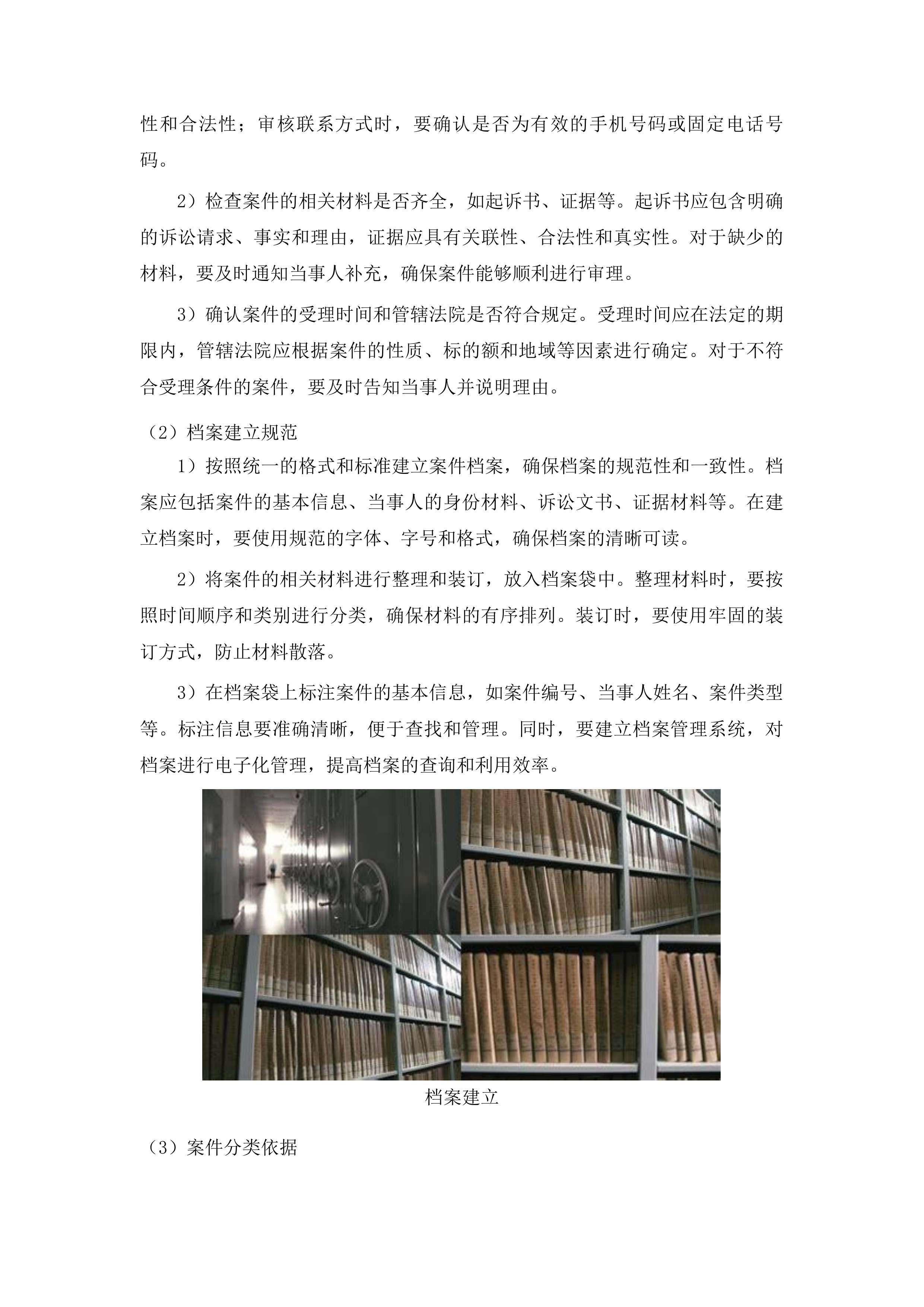 延吉市人民法院审判执行辅助服务项目投标方案.docx 第5页