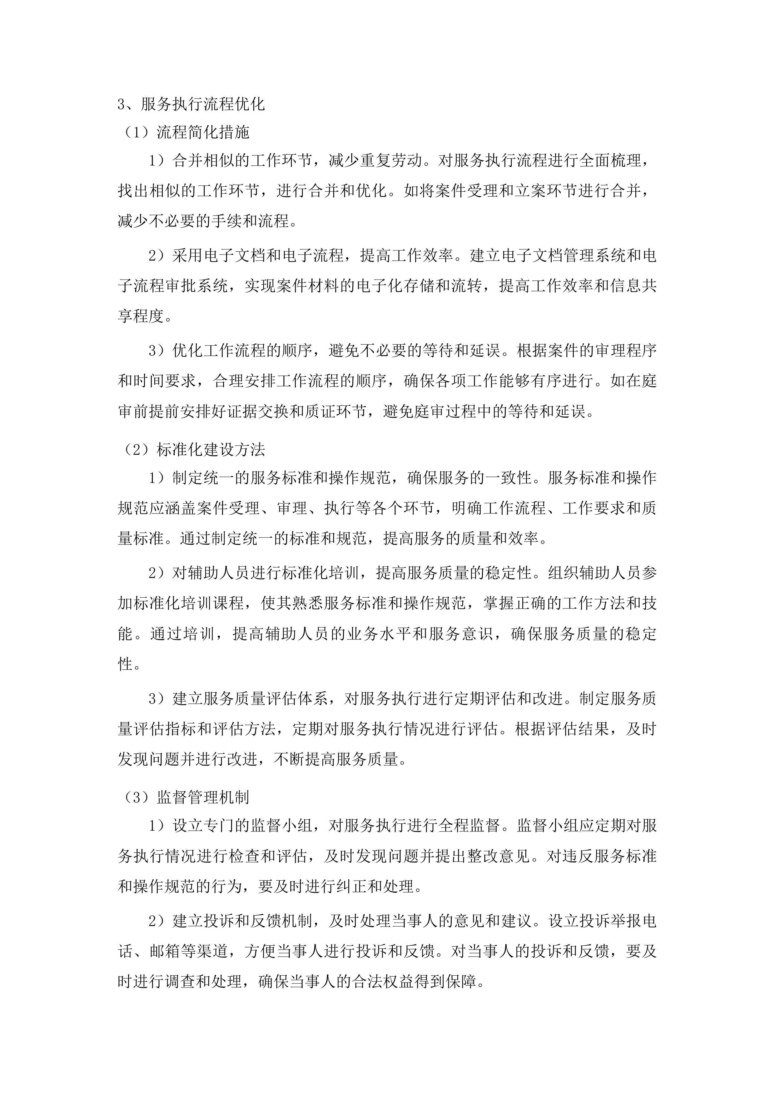 延吉市人民法院审判执行辅助服务项目投标方案.docx 第8页