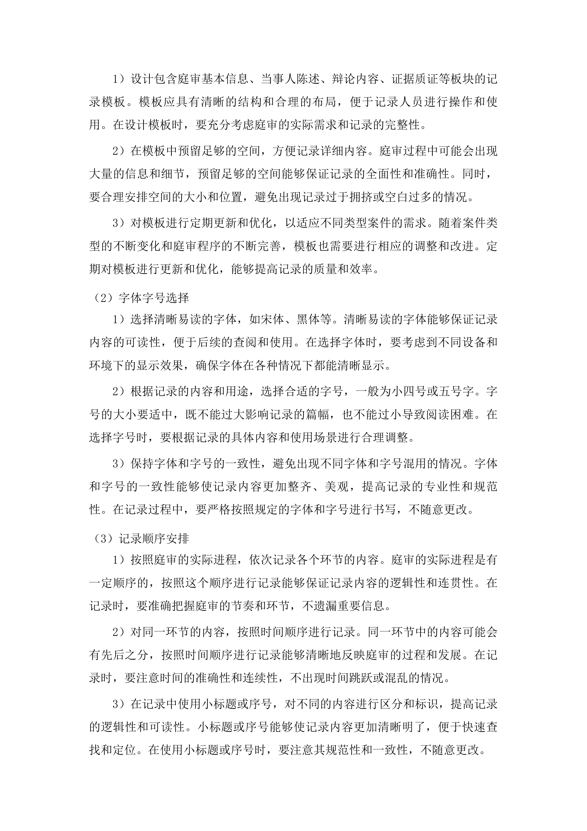 延吉市人民法院审判执行辅助服务项目投标方案.docx 第11页