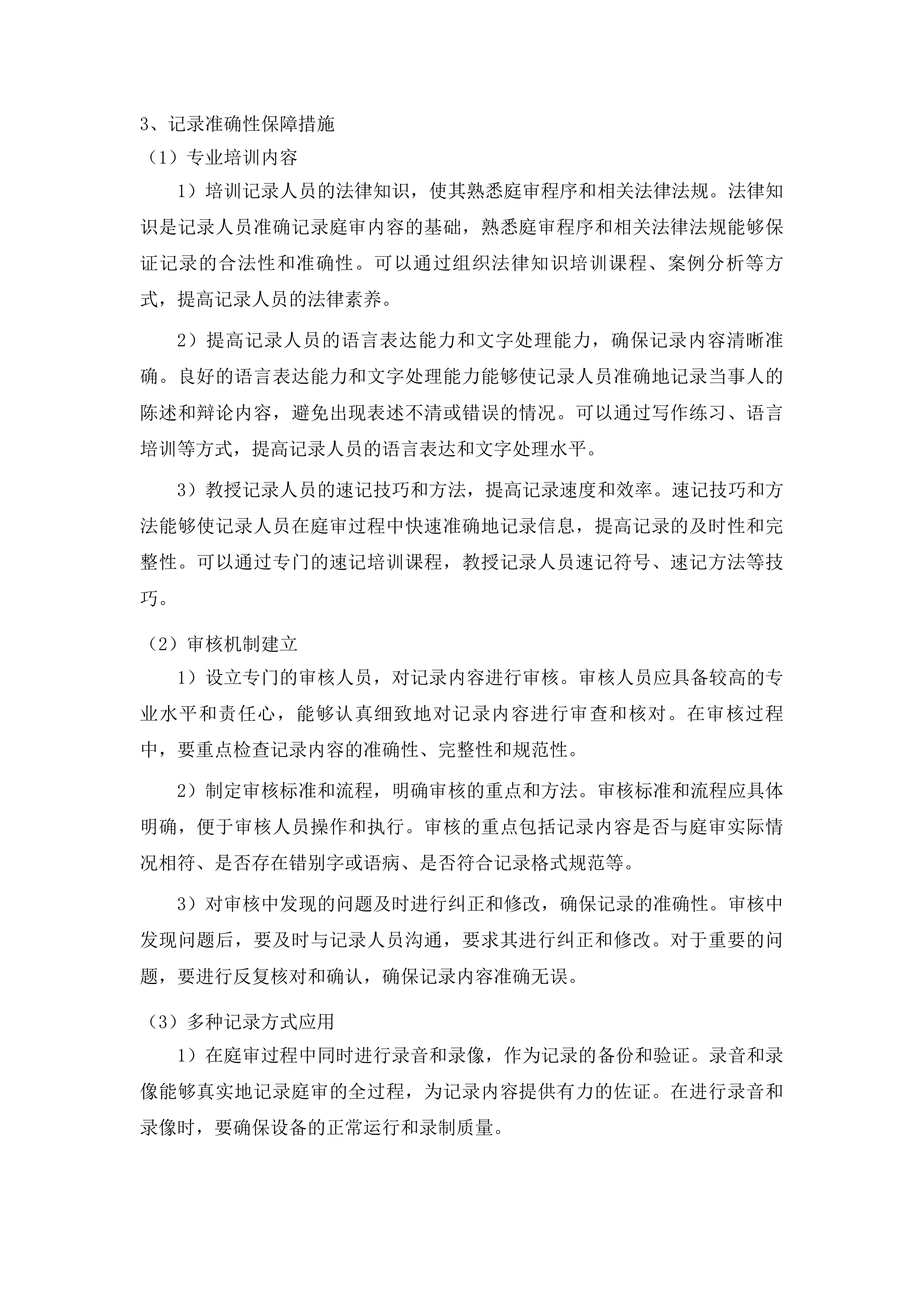 延吉市人民法院审判执行辅助服务项目投标方案.docx 第12页