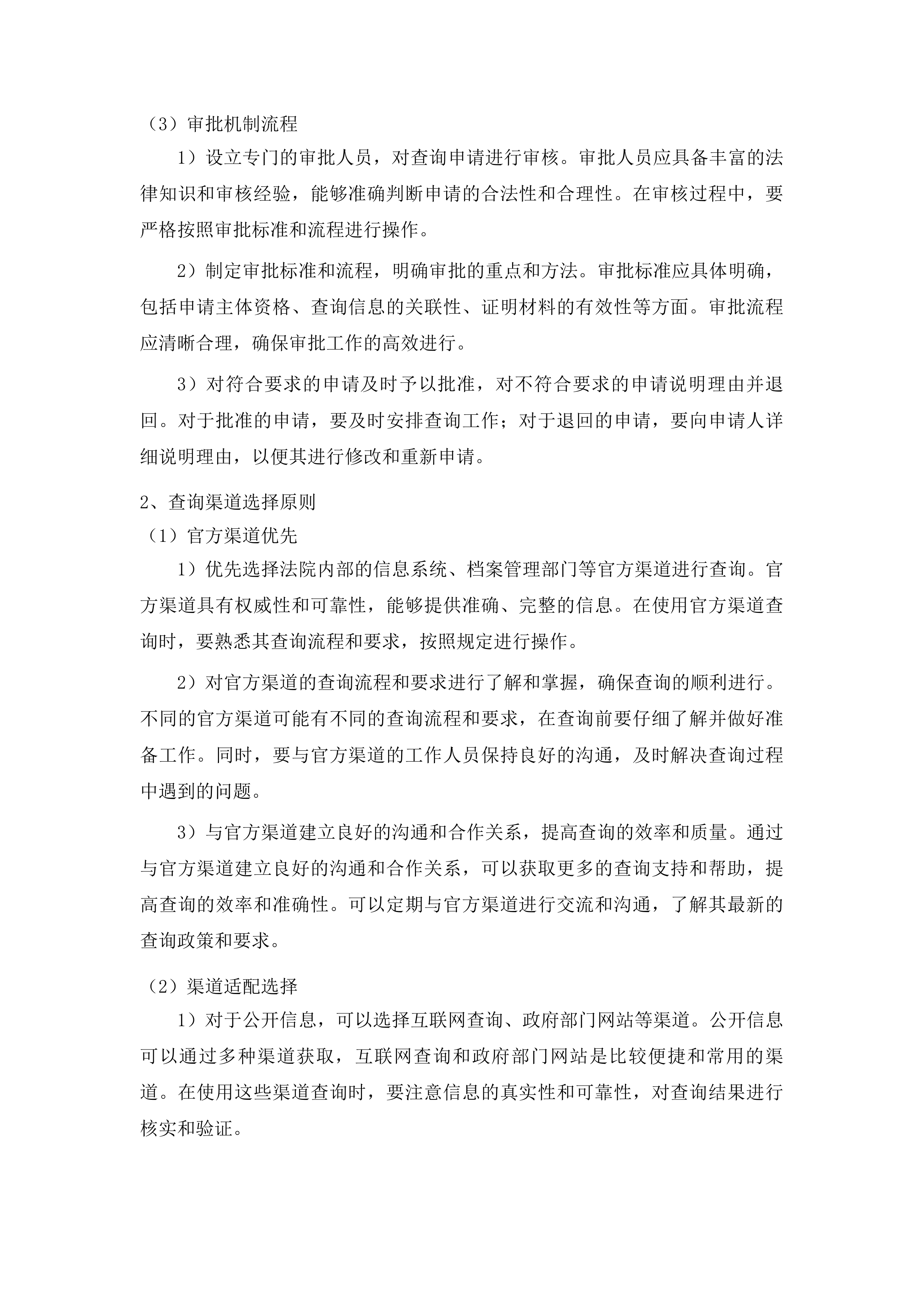 延吉市人民法院审判执行辅助服务项目投标方案.docx 第14页