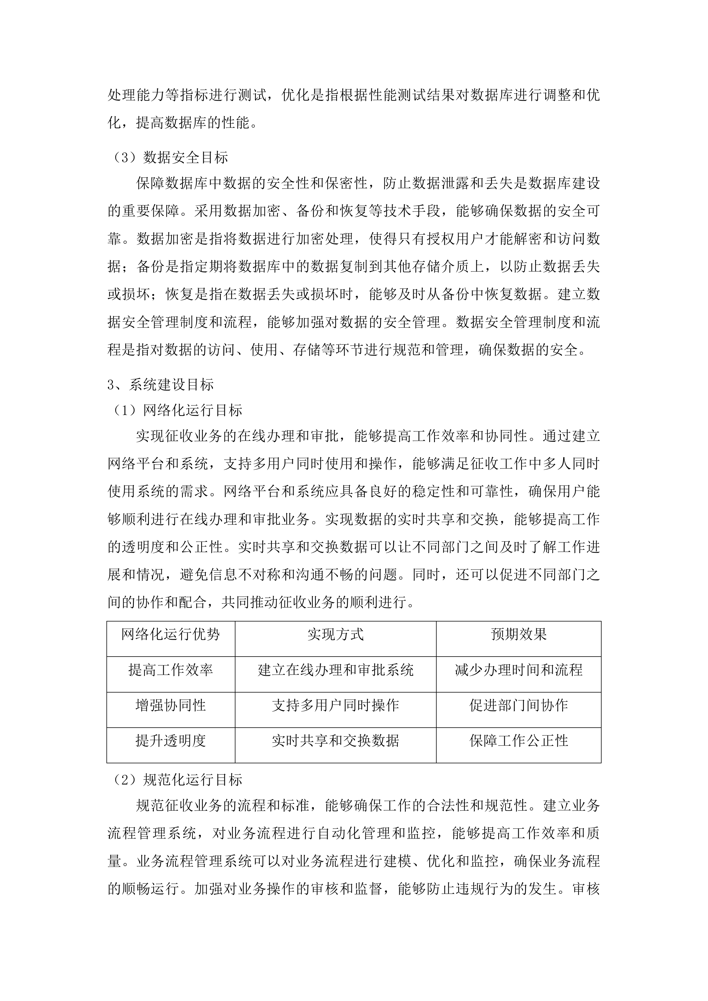 延吉市房屋征收经办中心数字化拆迁信息管理平台投标方案.docx 第11页