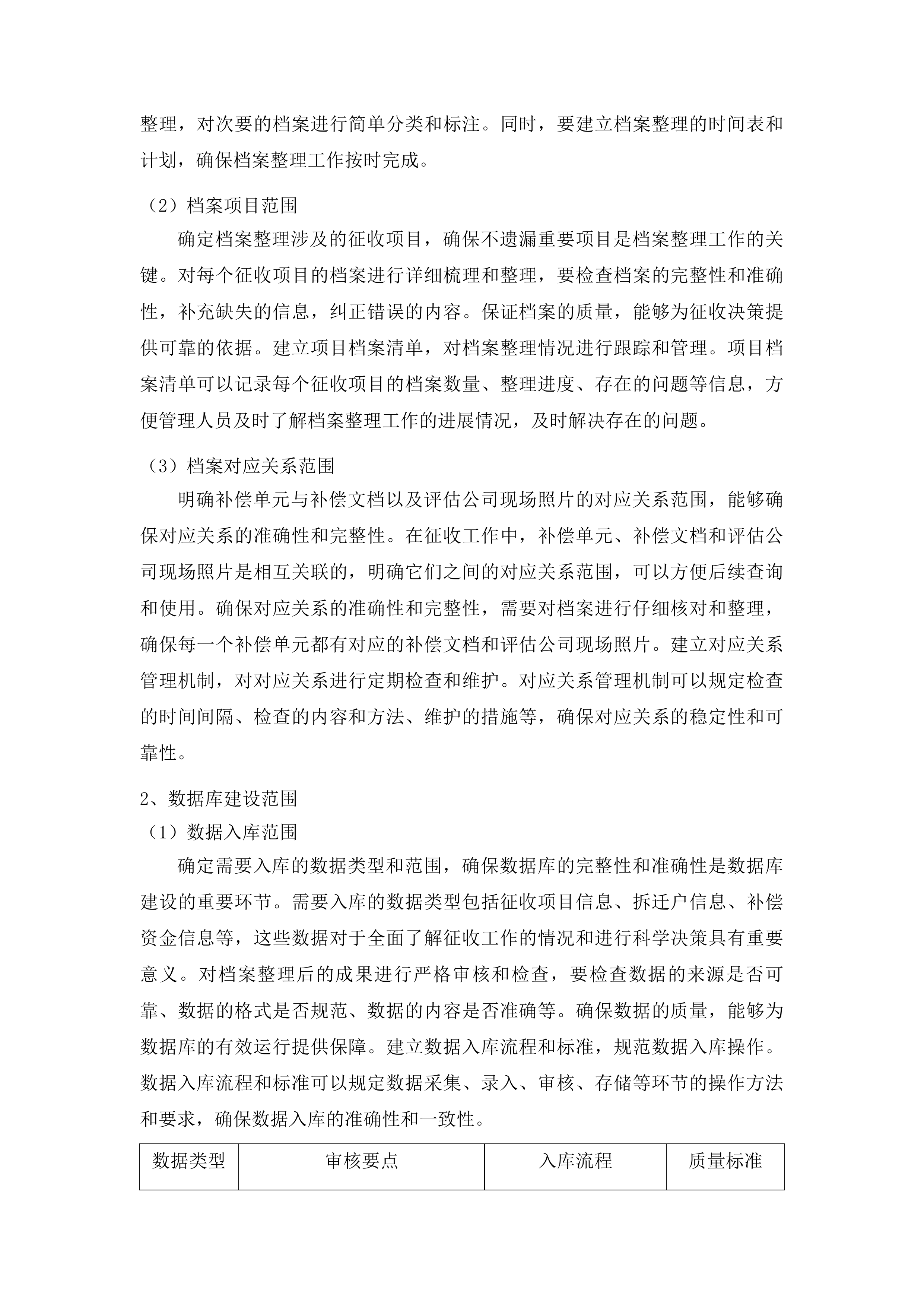延吉市房屋征收经办中心数字化拆迁信息管理平台投标方案.docx 第13页