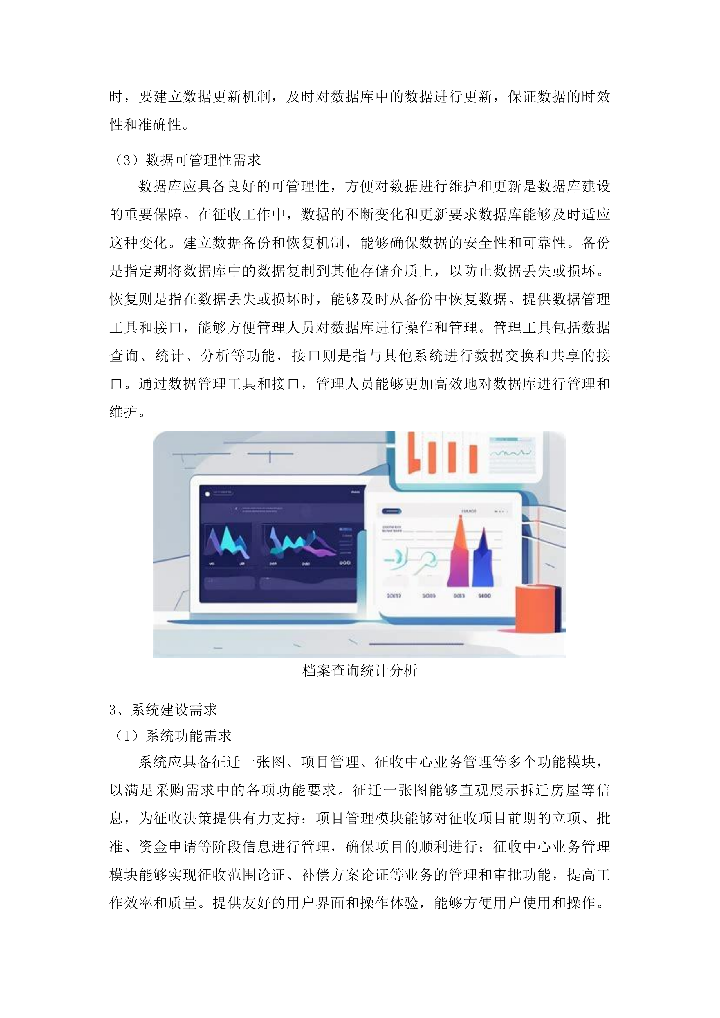 延吉市房屋征收经办中心数字化拆迁信息管理平台投标方案.docx 第7页