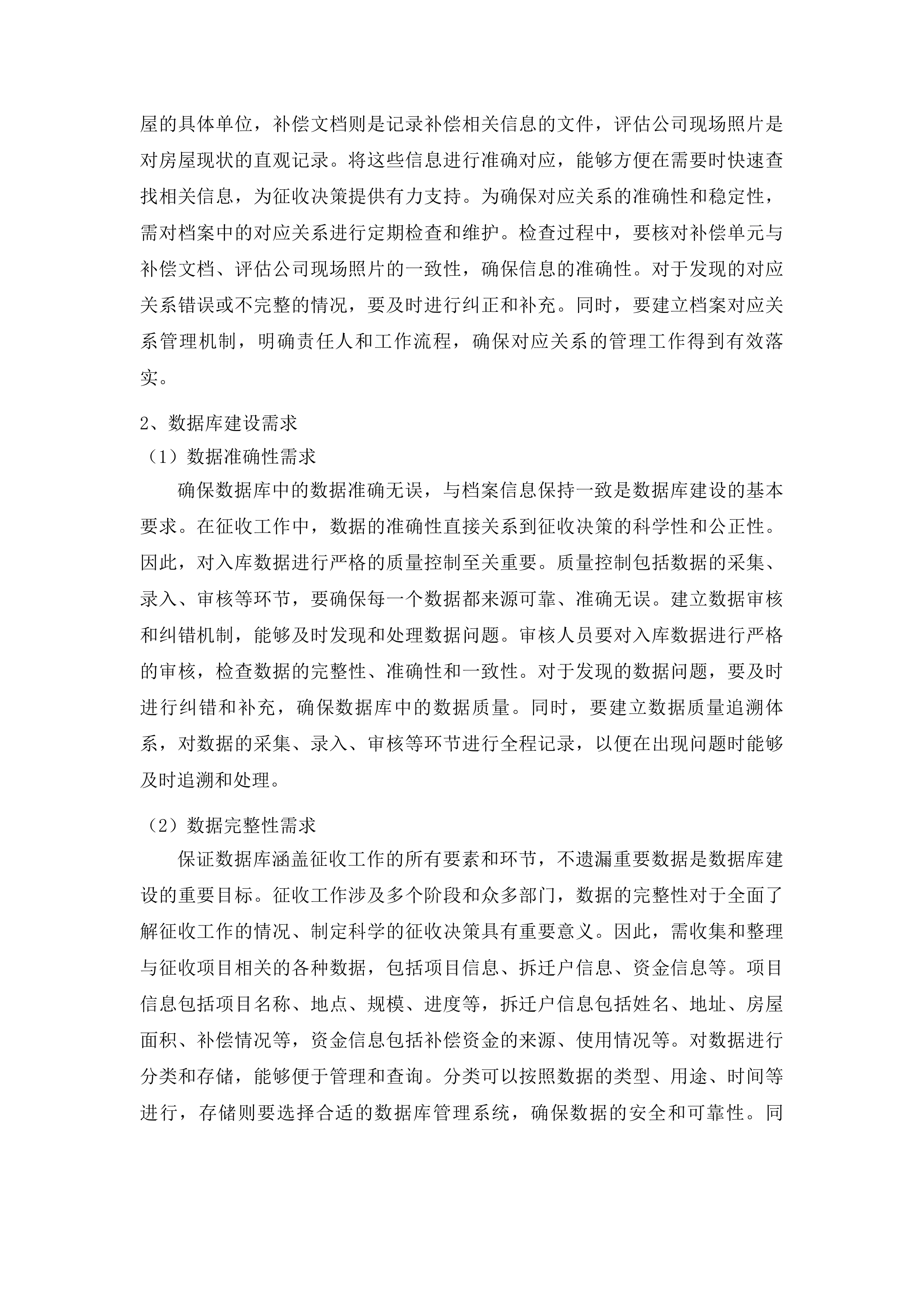 延吉市房屋征收经办中心数字化拆迁信息管理平台投标方案.docx 第6页