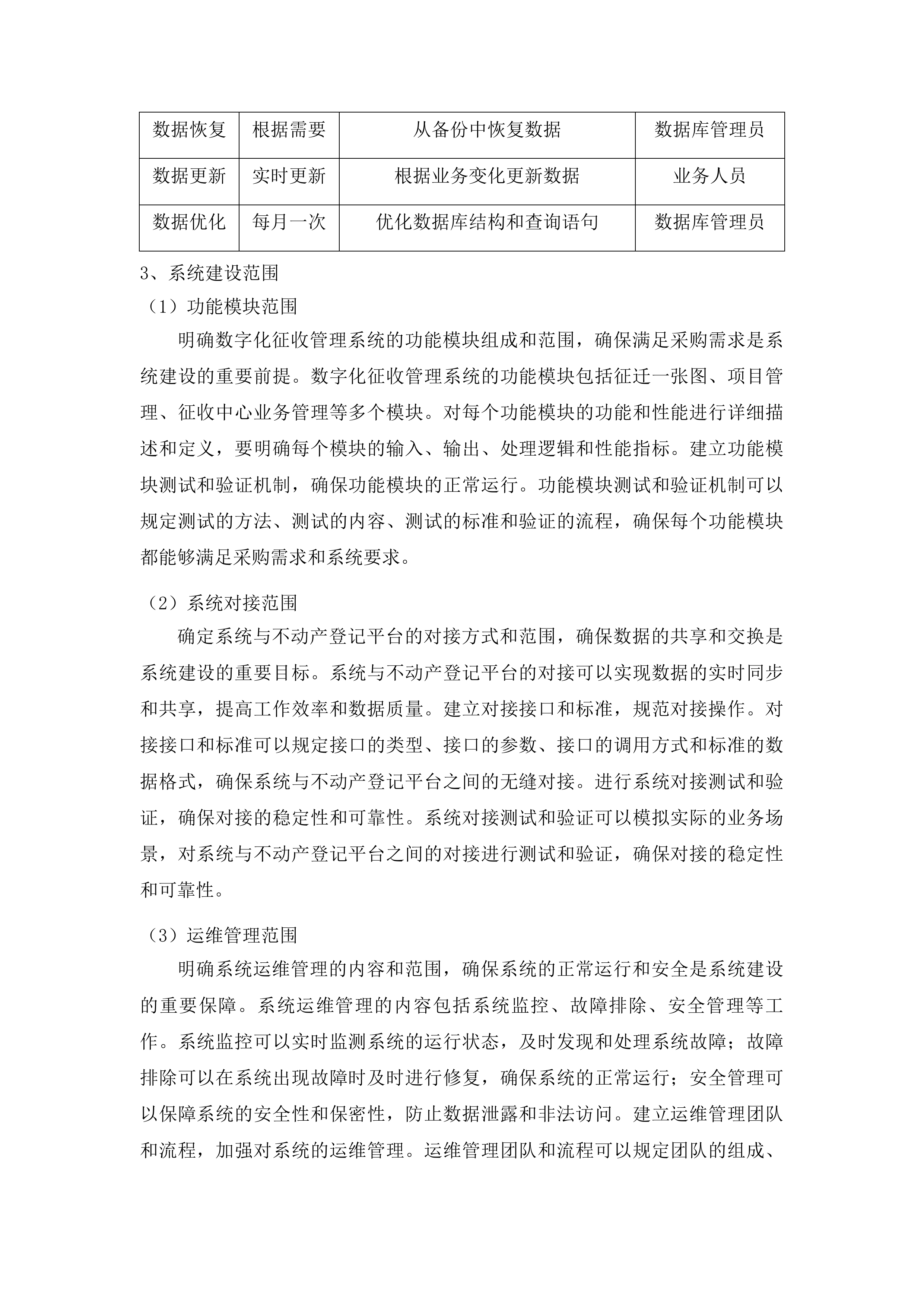 延吉市房屋征收经办中心数字化拆迁信息管理平台投标方案.docx 第15页