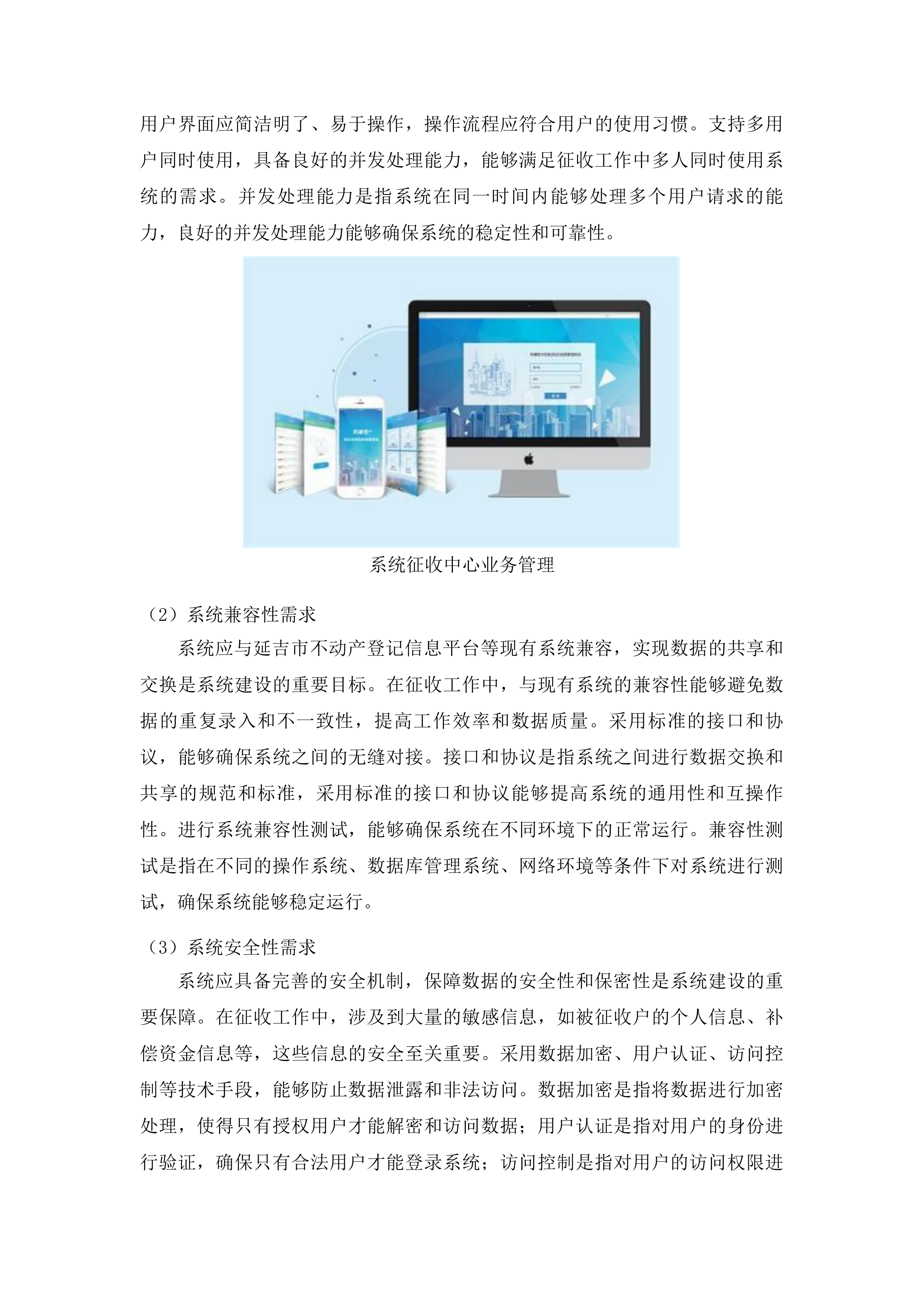 延吉市房屋征收经办中心数字化拆迁信息管理平台投标方案.docx 第8页
