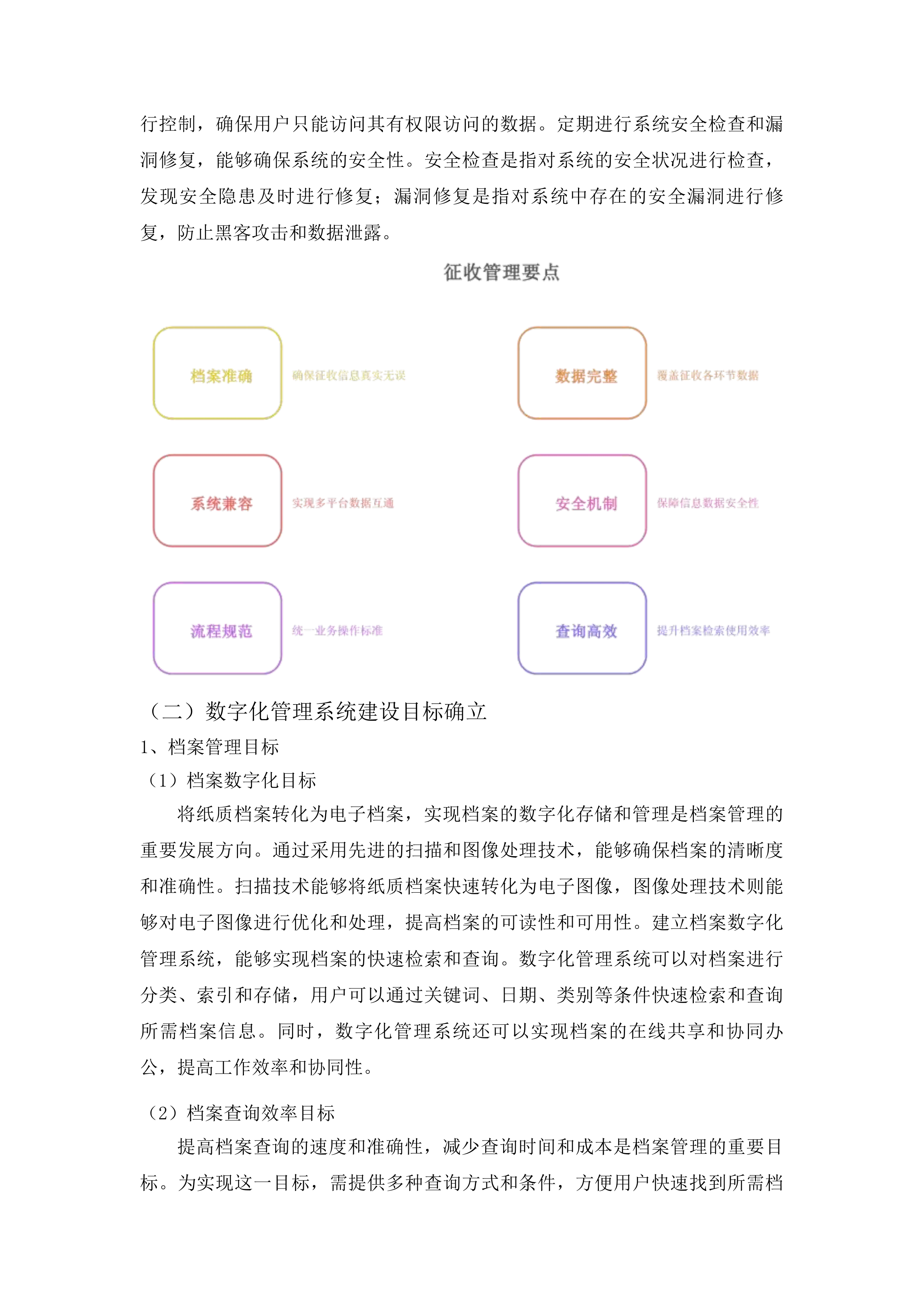 延吉市房屋征收经办中心数字化拆迁信息管理平台投标方案.docx 第9页