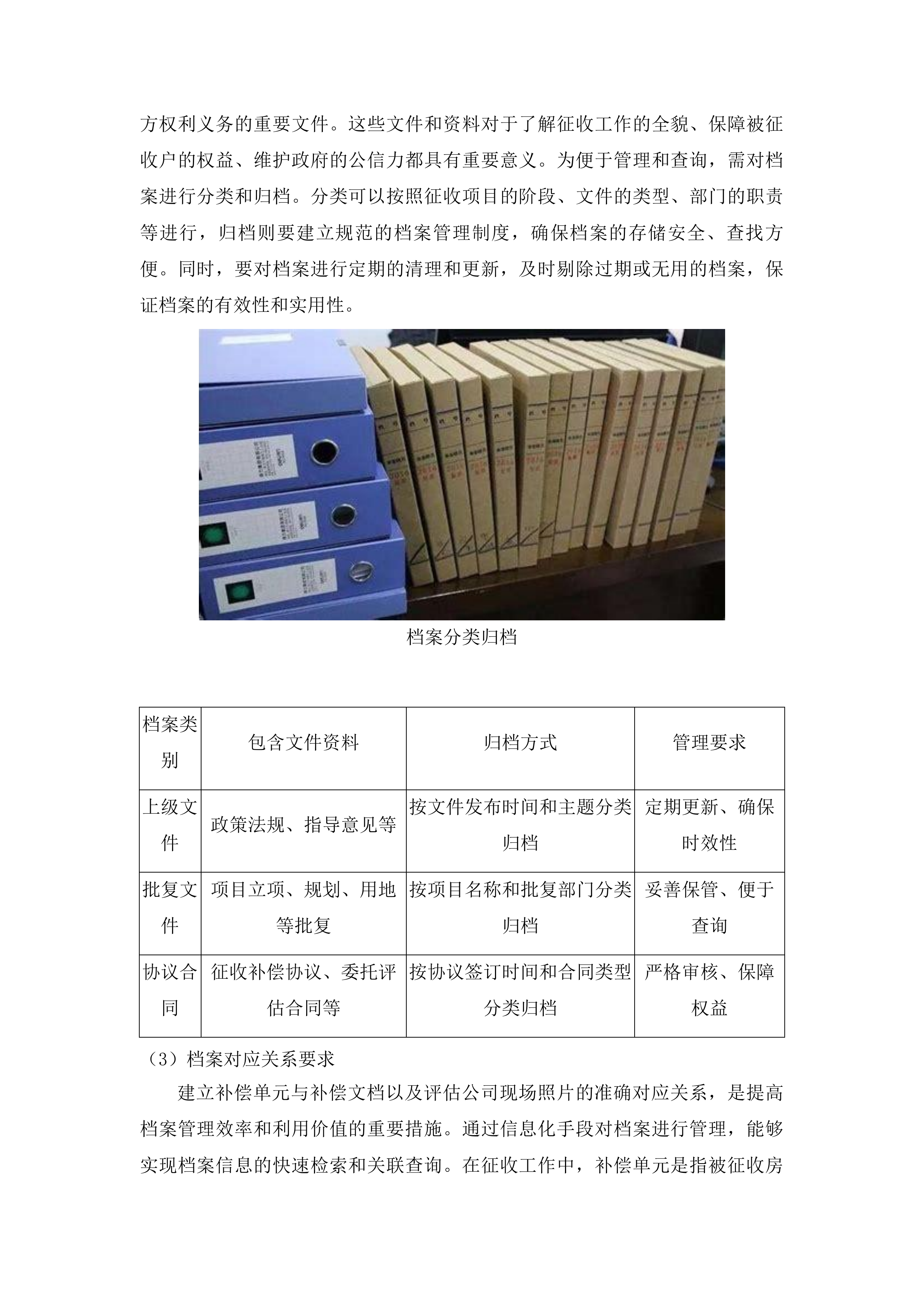 延吉市房屋征收经办中心数字化拆迁信息管理平台投标方案.docx 第5页