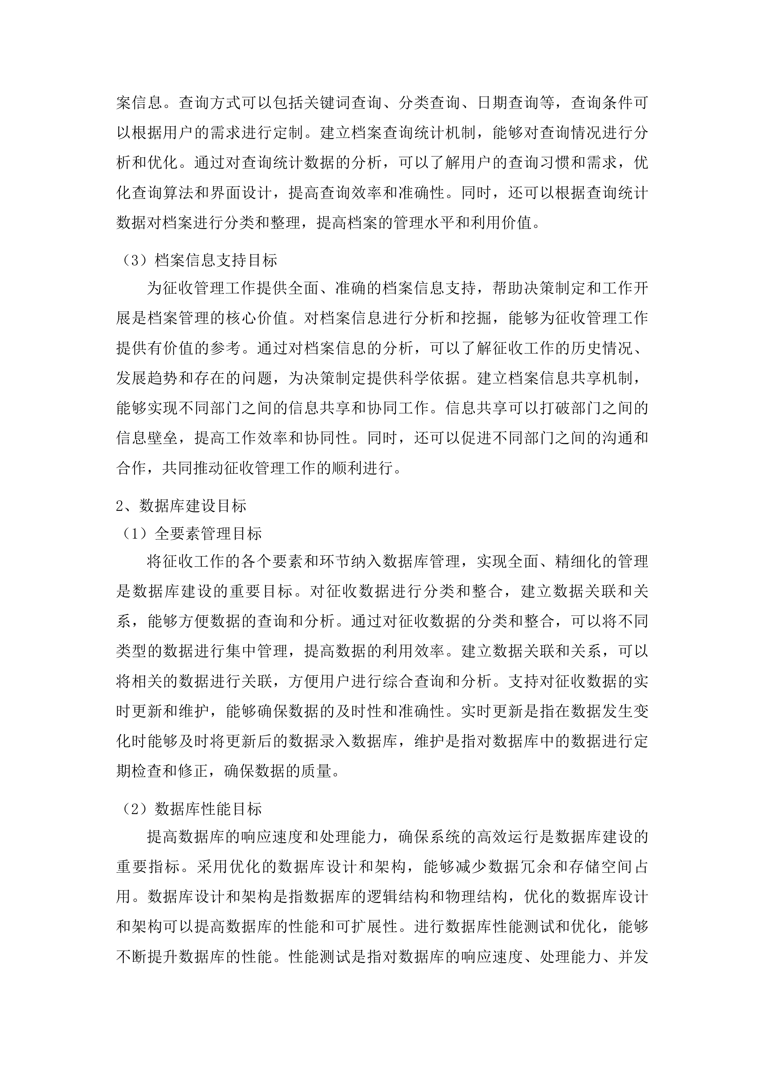 延吉市房屋征收经办中心数字化拆迁信息管理平台投标方案.docx 第10页