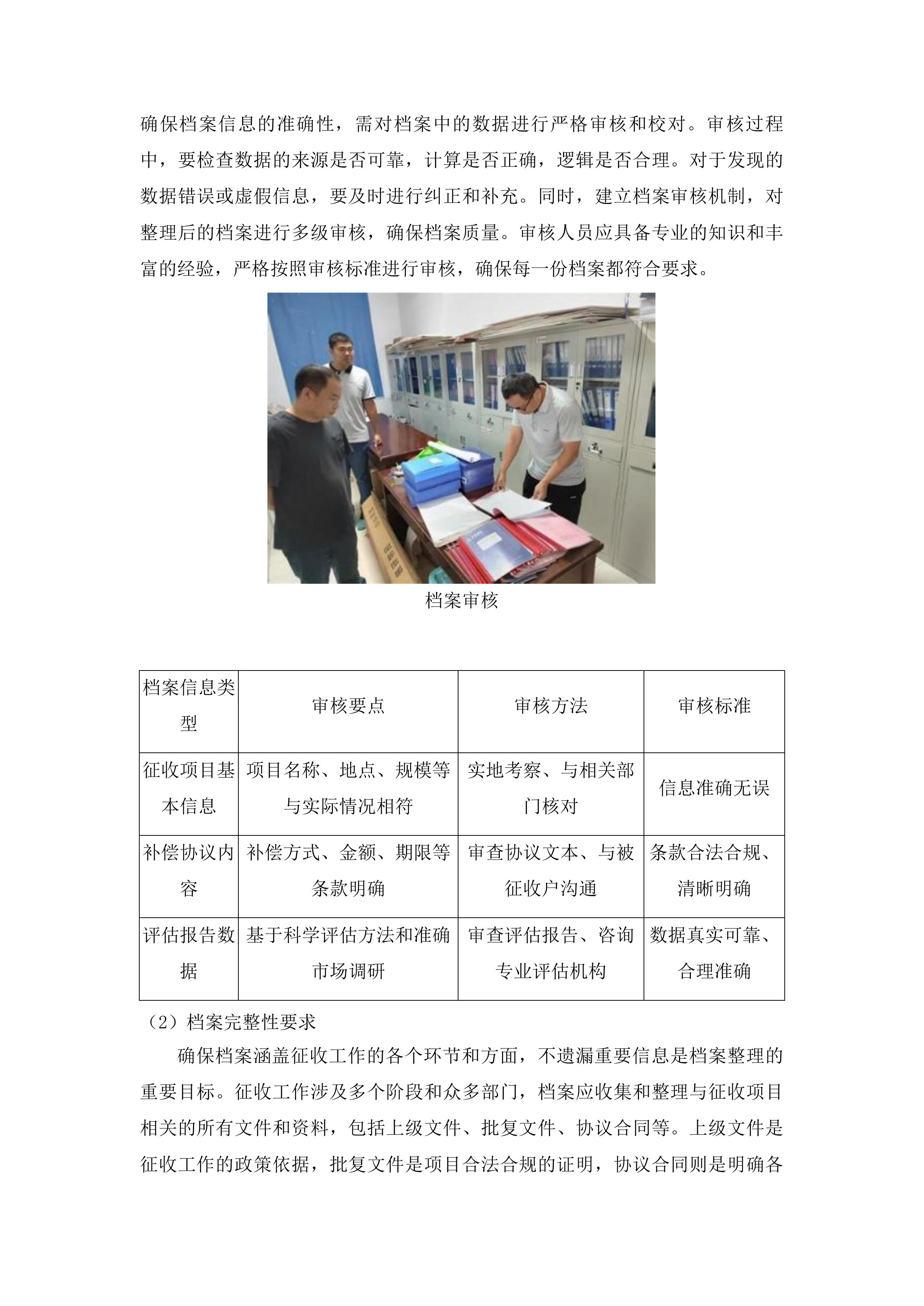 延吉市房屋征收经办中心数字化拆迁信息管理平台投标方案.docx 第4页