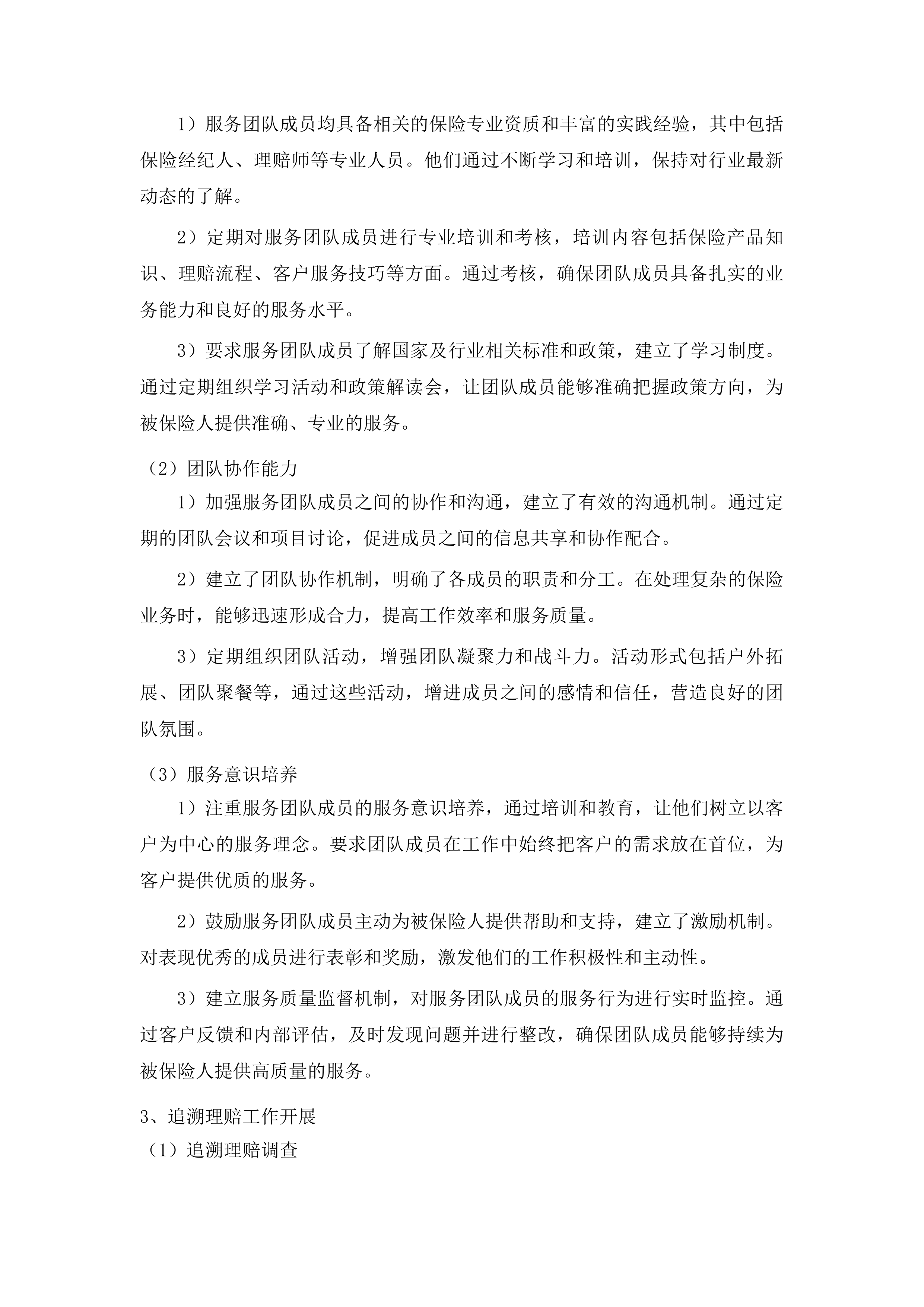 延吉市持证残疾人及伤残军人意外伤害和特定疾病保险项目投标方案.docx 第14页