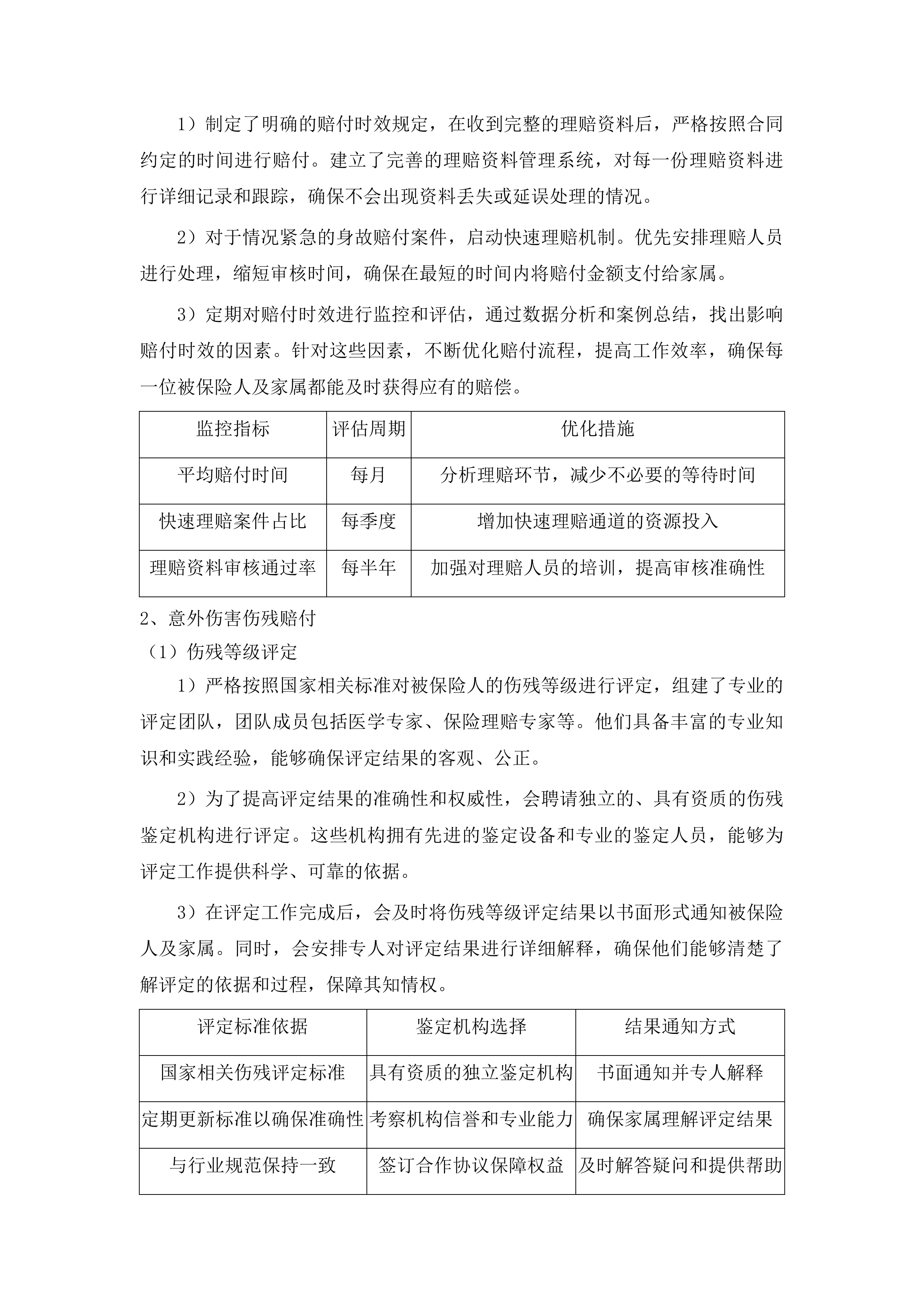 延吉市持证残疾人及伤残军人意外伤害和特定疾病保险项目投标方案.docx 第4页