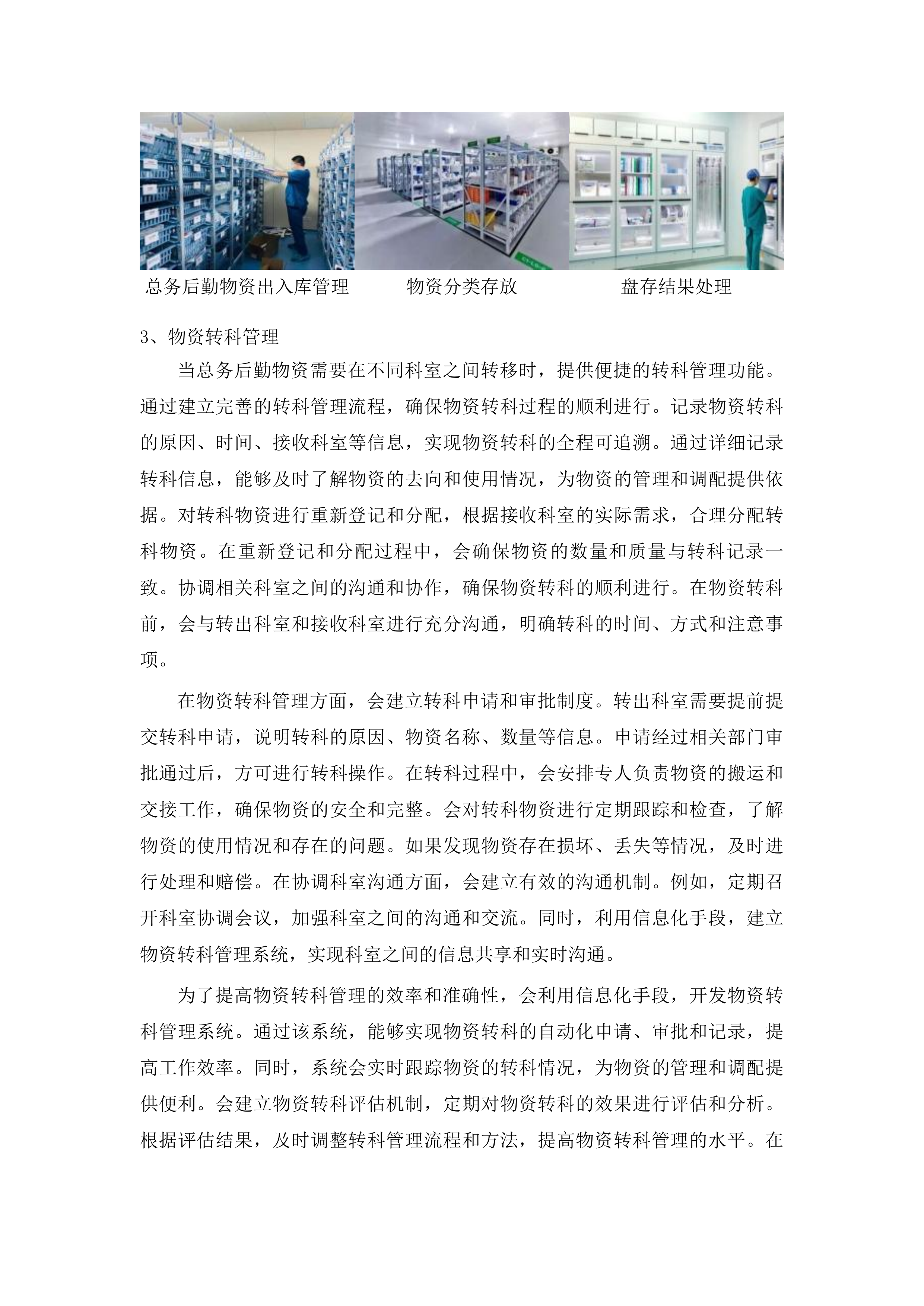延吉市朝阳川镇中心卫生院医疗服务与保障能力提升项目投标方案.docx 第14页