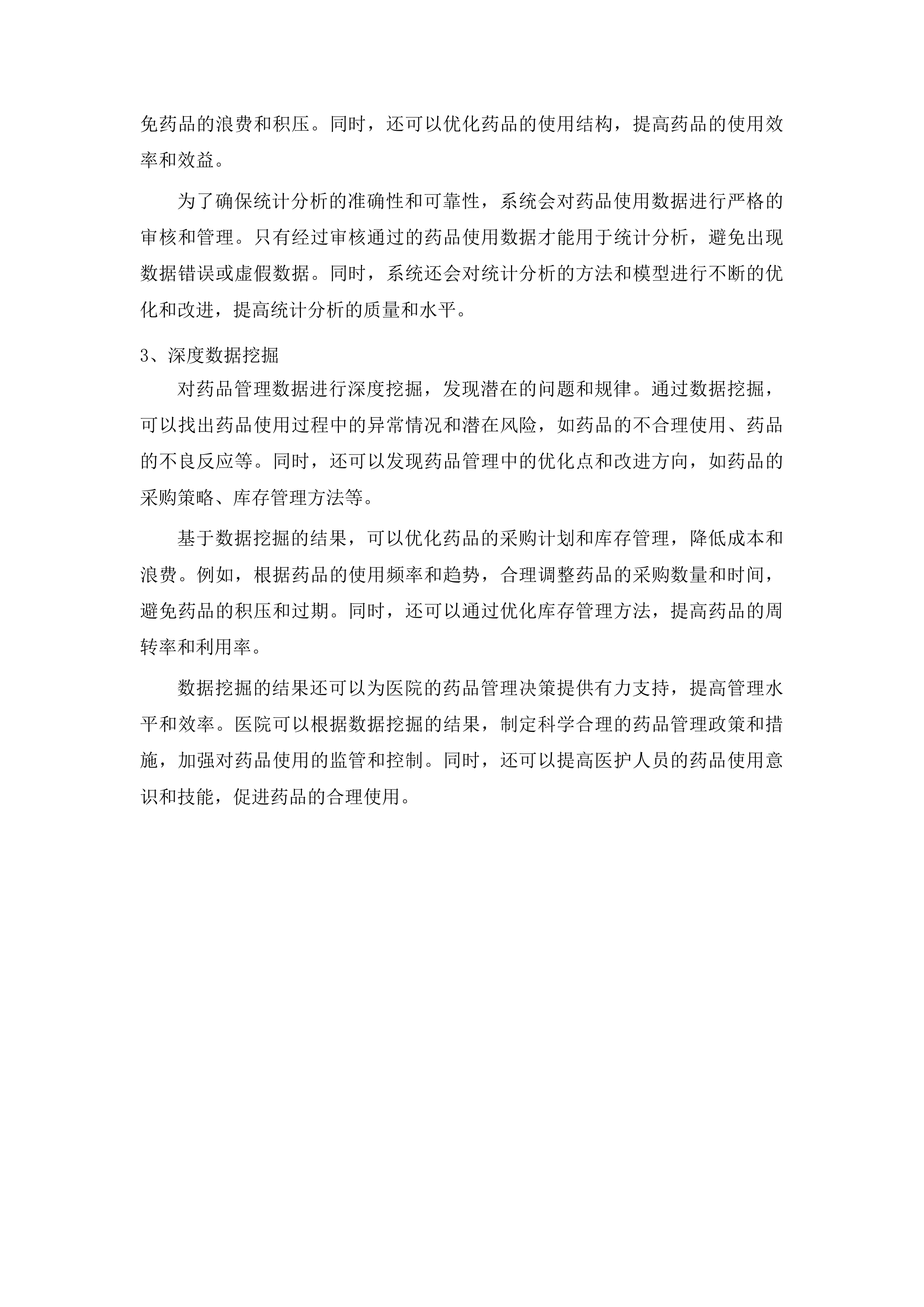 延吉市朝阳川镇中心卫生院医疗服务与保障能力提升项目投标方案.docx 第10页