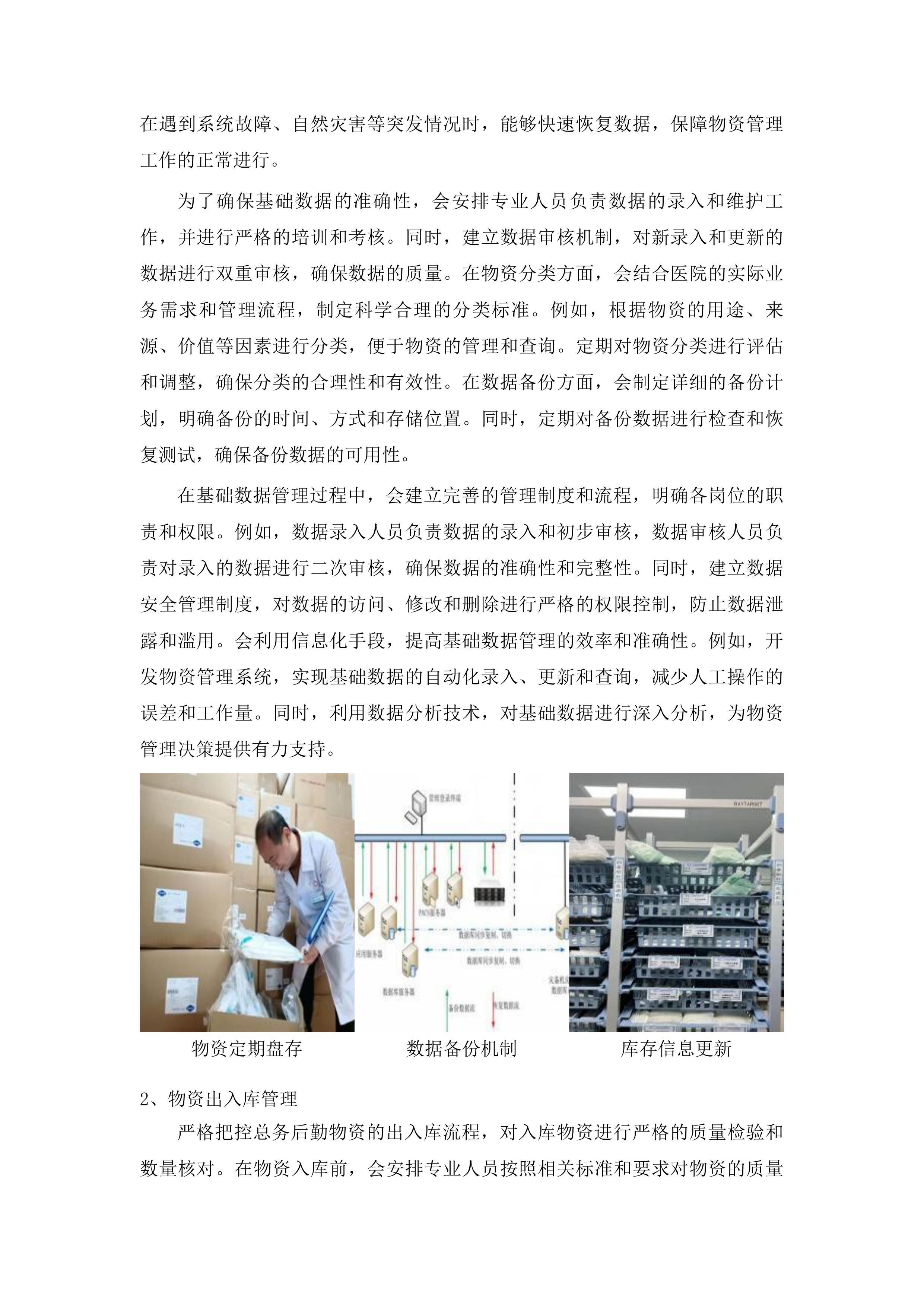 延吉市朝阳川镇中心卫生院医疗服务与保障能力提升项目投标方案.docx 第12页