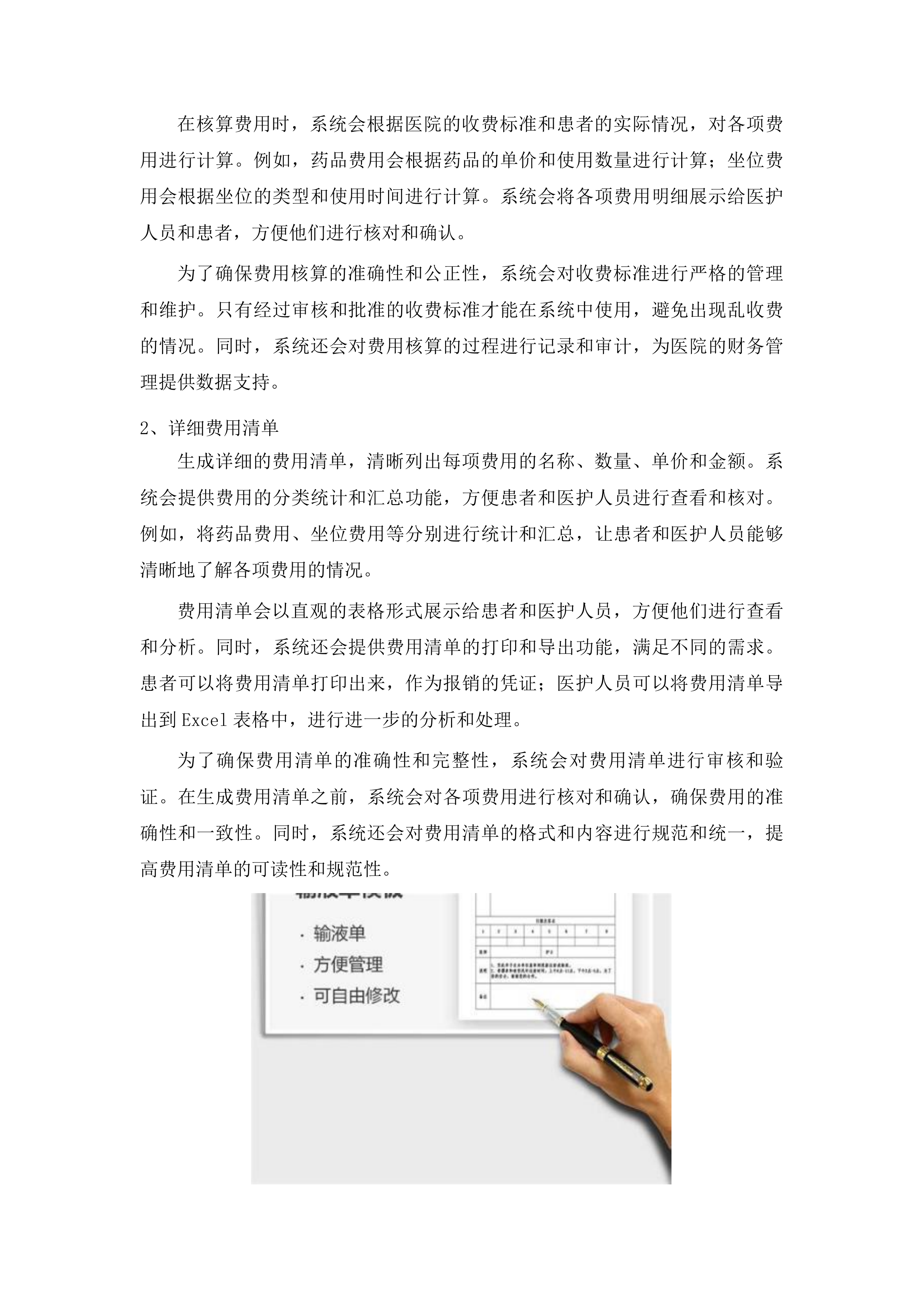 延吉市朝阳川镇中心卫生院医疗服务与保障能力提升项目投标方案.docx 第6页