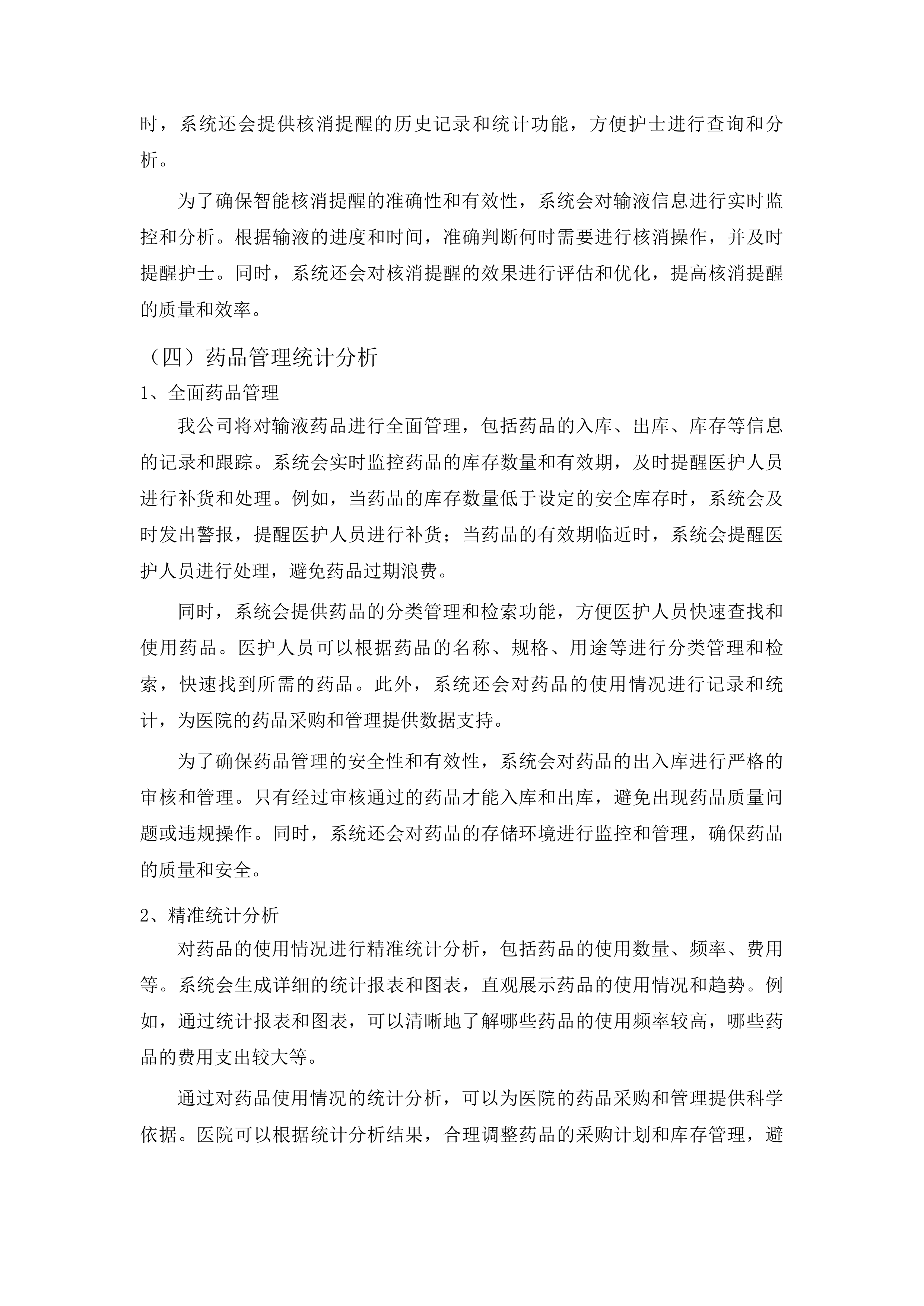 延吉市朝阳川镇中心卫生院医疗服务与保障能力提升项目投标方案.docx 第9页