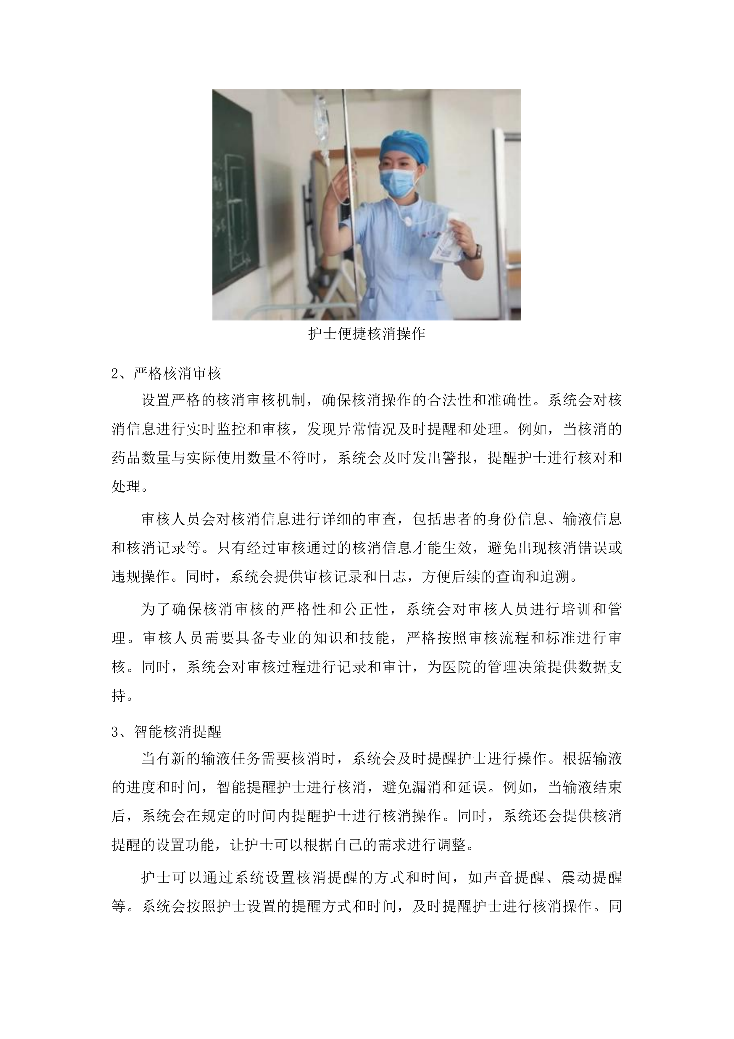 延吉市朝阳川镇中心卫生院医疗服务与保障能力提升项目投标方案.docx 第8页