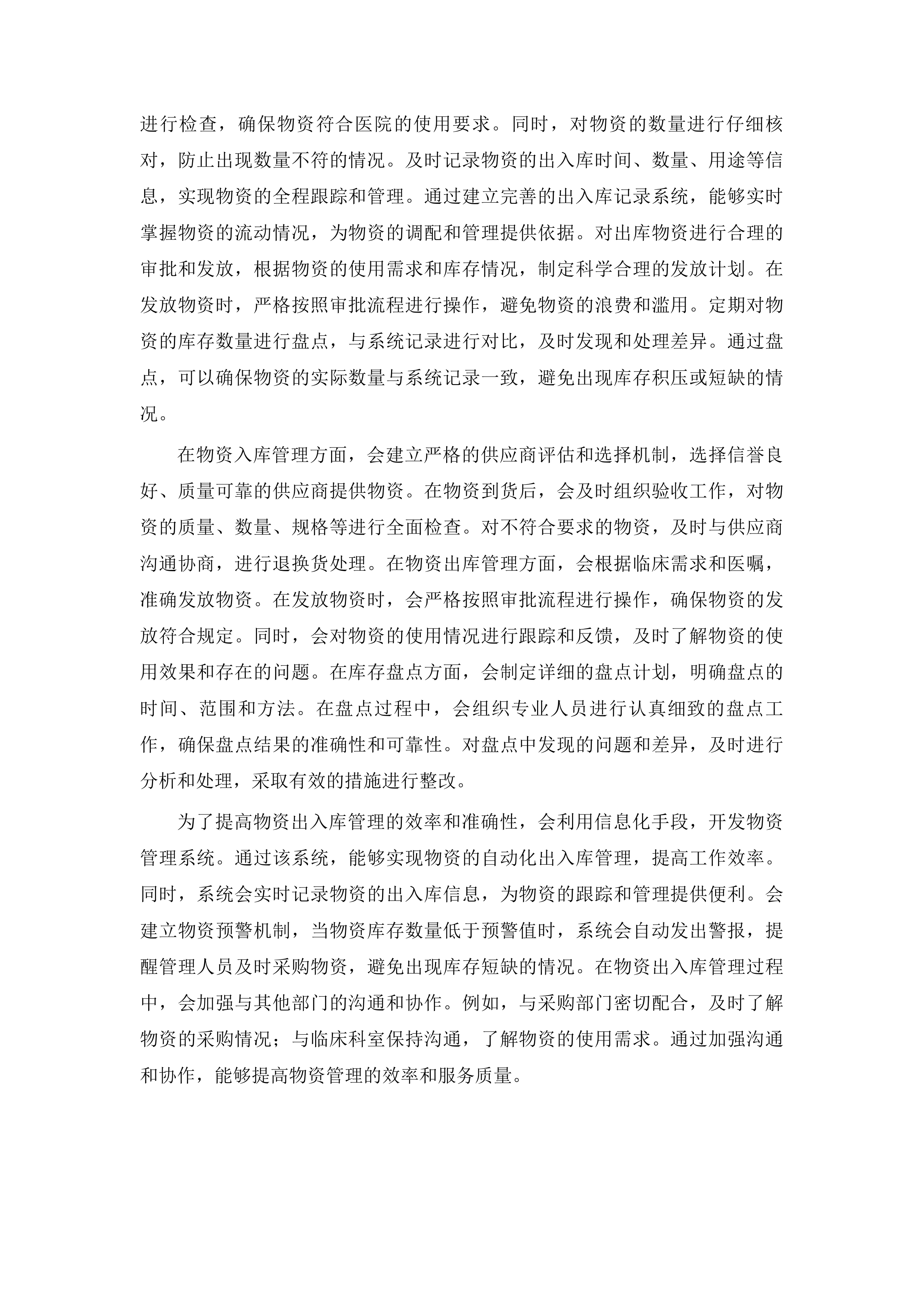 延吉市朝阳川镇中心卫生院医疗服务与保障能力提升项目投标方案.docx 第13页