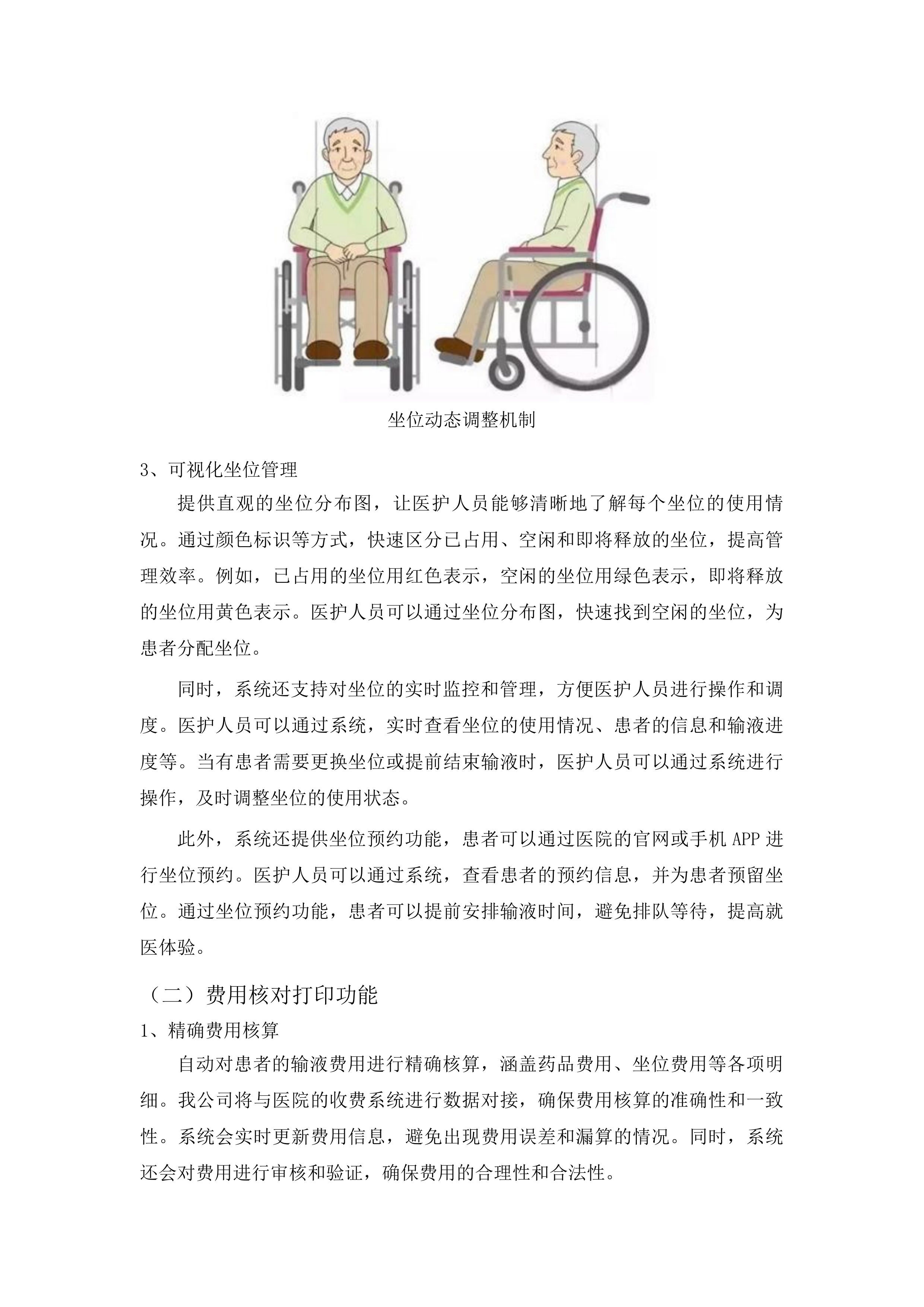 延吉市朝阳川镇中心卫生院医疗服务与保障能力提升项目投标方案.docx 第5页